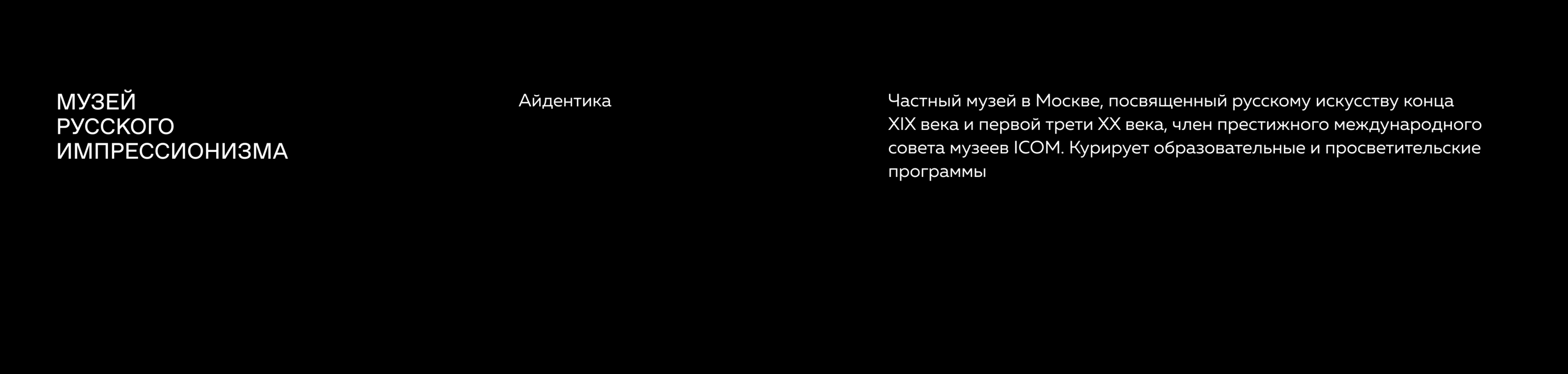 Музей русского импрессионизма / айдентика — Изображение №2 — Интерфейсы на Dprofile