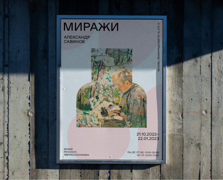 Музей русского импрессионизма / айдентика — Интерфейсы на Dprofile