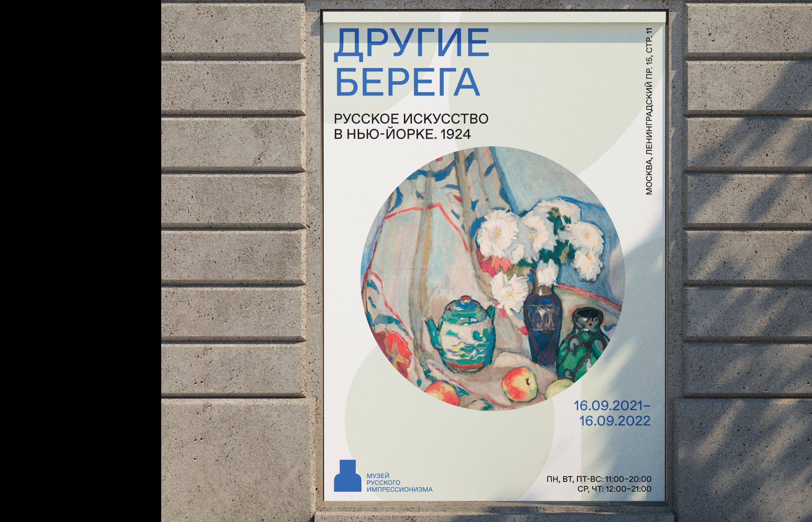 Музей русского импрессионизма / айдентика — Изображение №18 — Интерфейсы на Dprofile