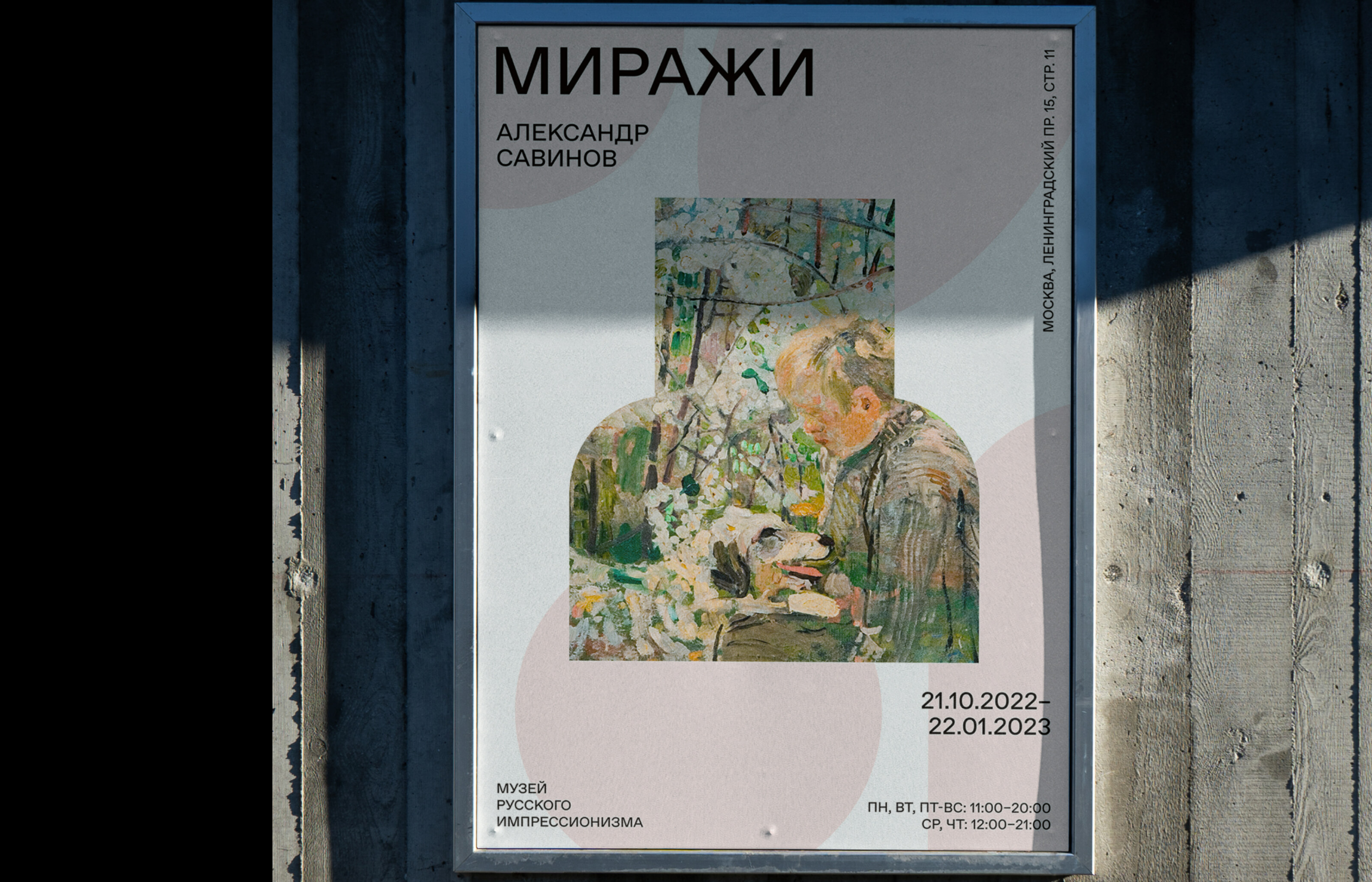 Музей русского импрессионизма / айдентика — Изображение №16 — Интерфейсы на Dprofile