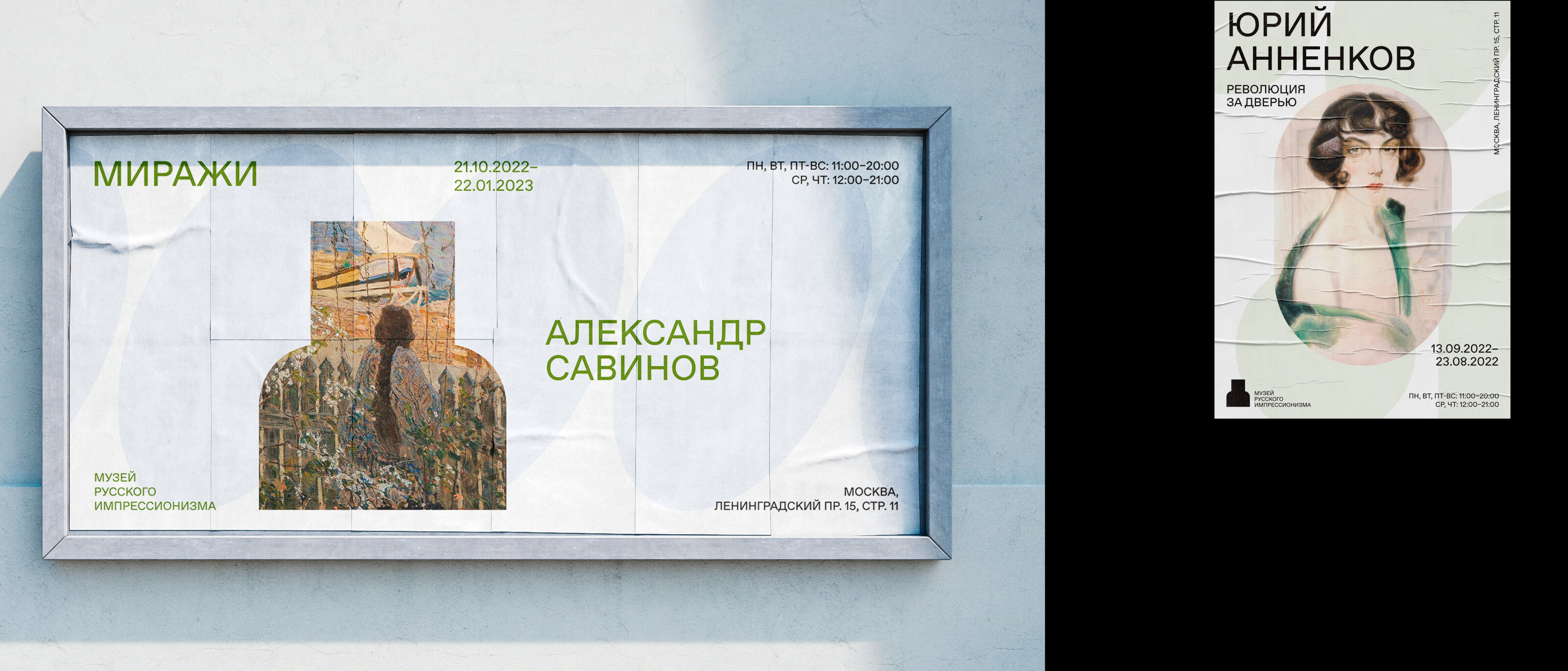 Музей русского импрессионизма / айдентика — Изображение №15 — Интерфейсы на Dprofile