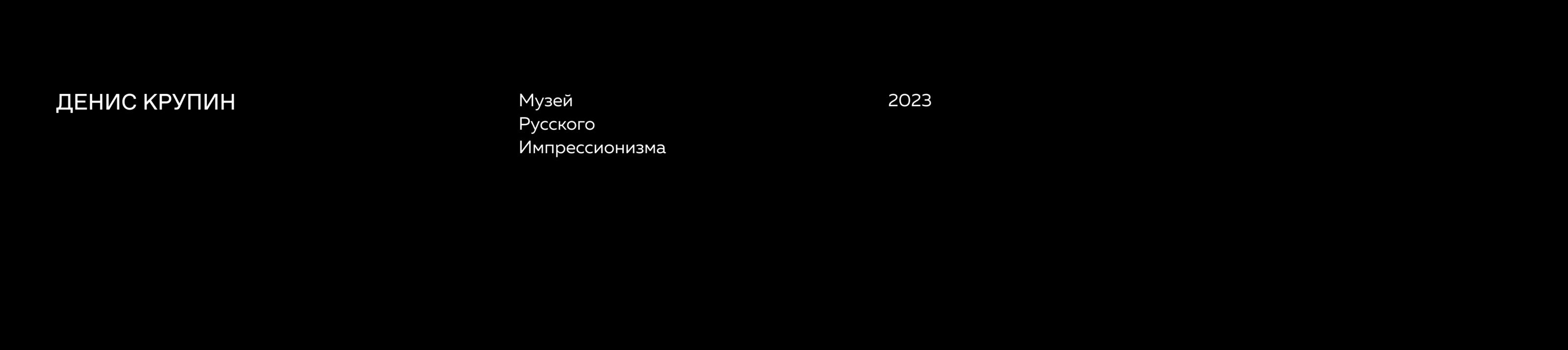 Музей русского импрессионизма / айдентика — Изображение №31 — Интерфейсы на Dprofile