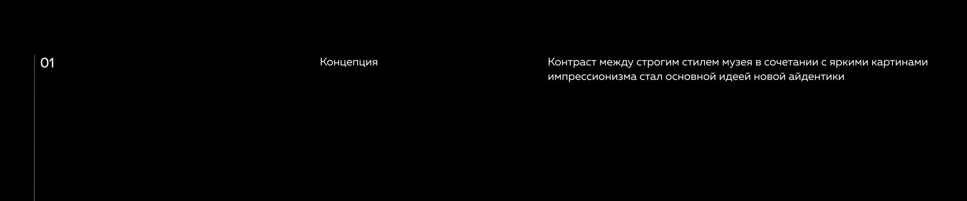 Музей русского импрессионизма / айдентика — Изображение №4 — Интерфейсы на Dprofile