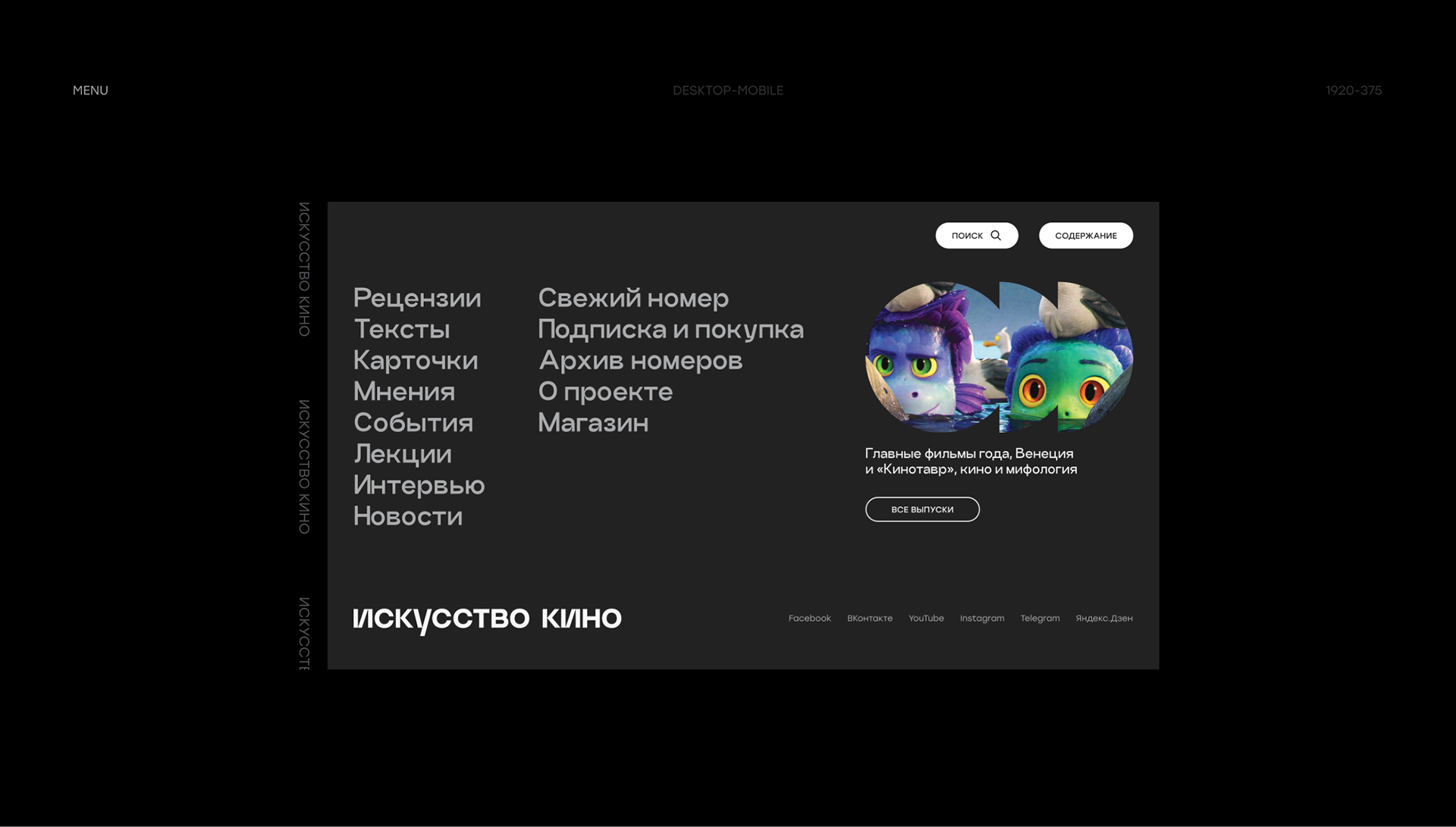 KINOART / NEWS — Изображение №5 — Интерфейсы на Dprofile