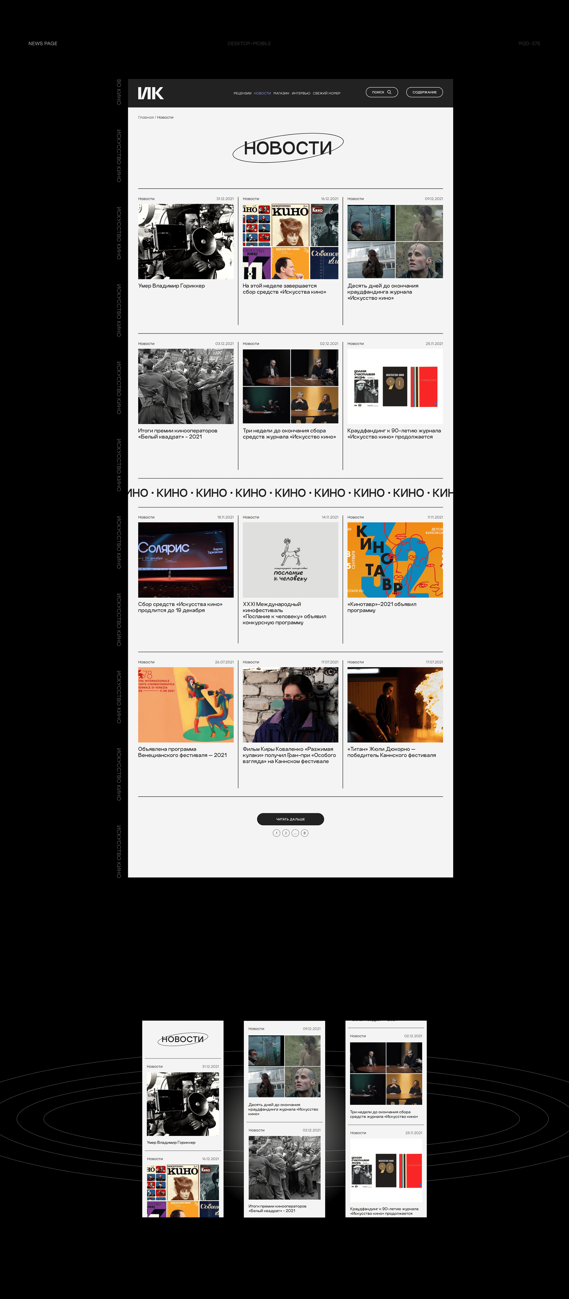 KINOART / NEWS — Изображение №7 — Интерфейсы на Dprofile