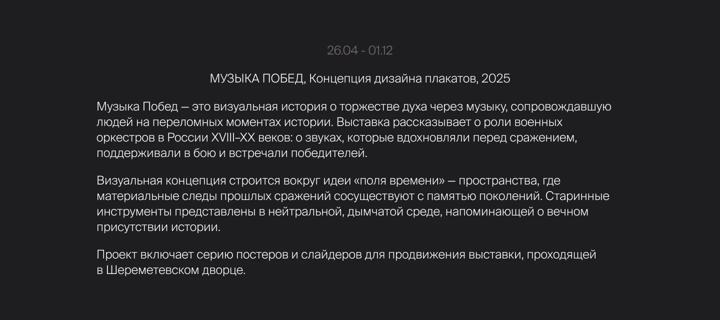 Концепция дизайна плакатов, 2025 — Изображение №2 — Брендинг, Графика на Dprofile
