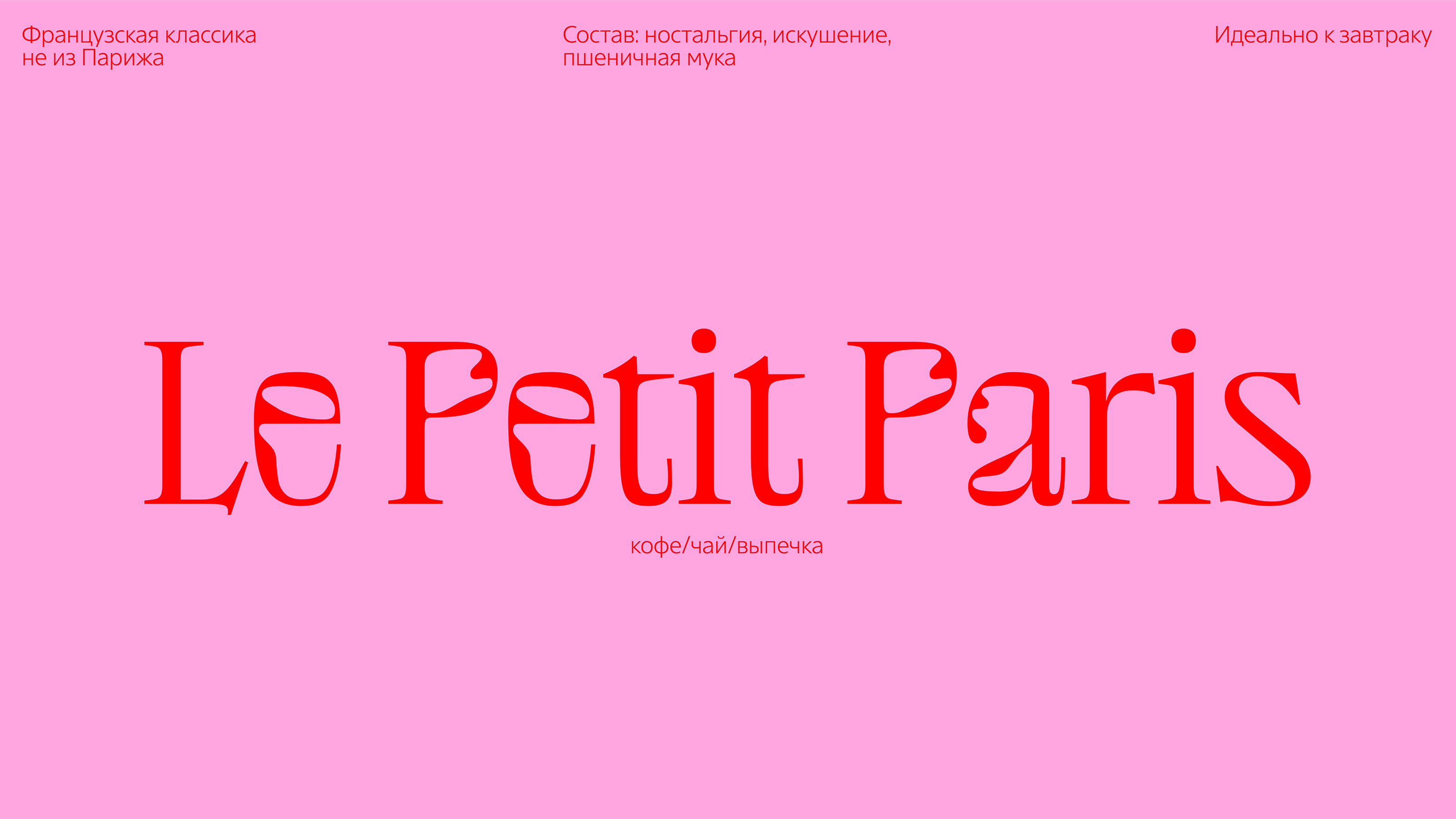 Le Petit Paris - айдентика для кофейни — Изображение №1 — Брендинг, Иллюстрация на Dprofile