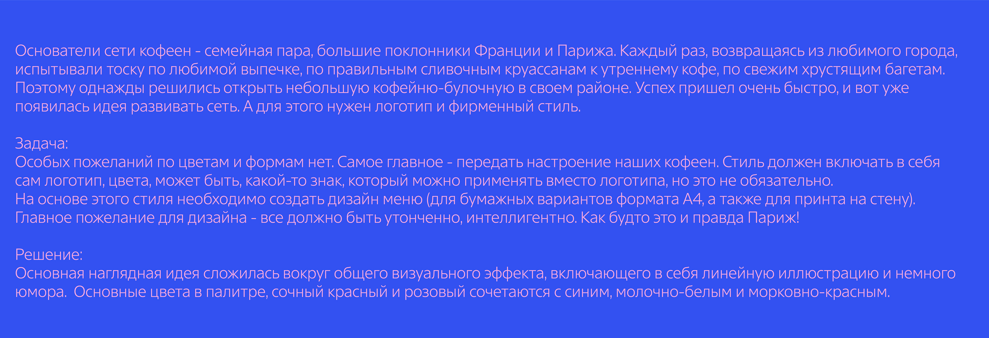 Le Petit Paris - айдентика для кофейни — Изображение №2 — Брендинг, Иллюстрация на Dprofile
