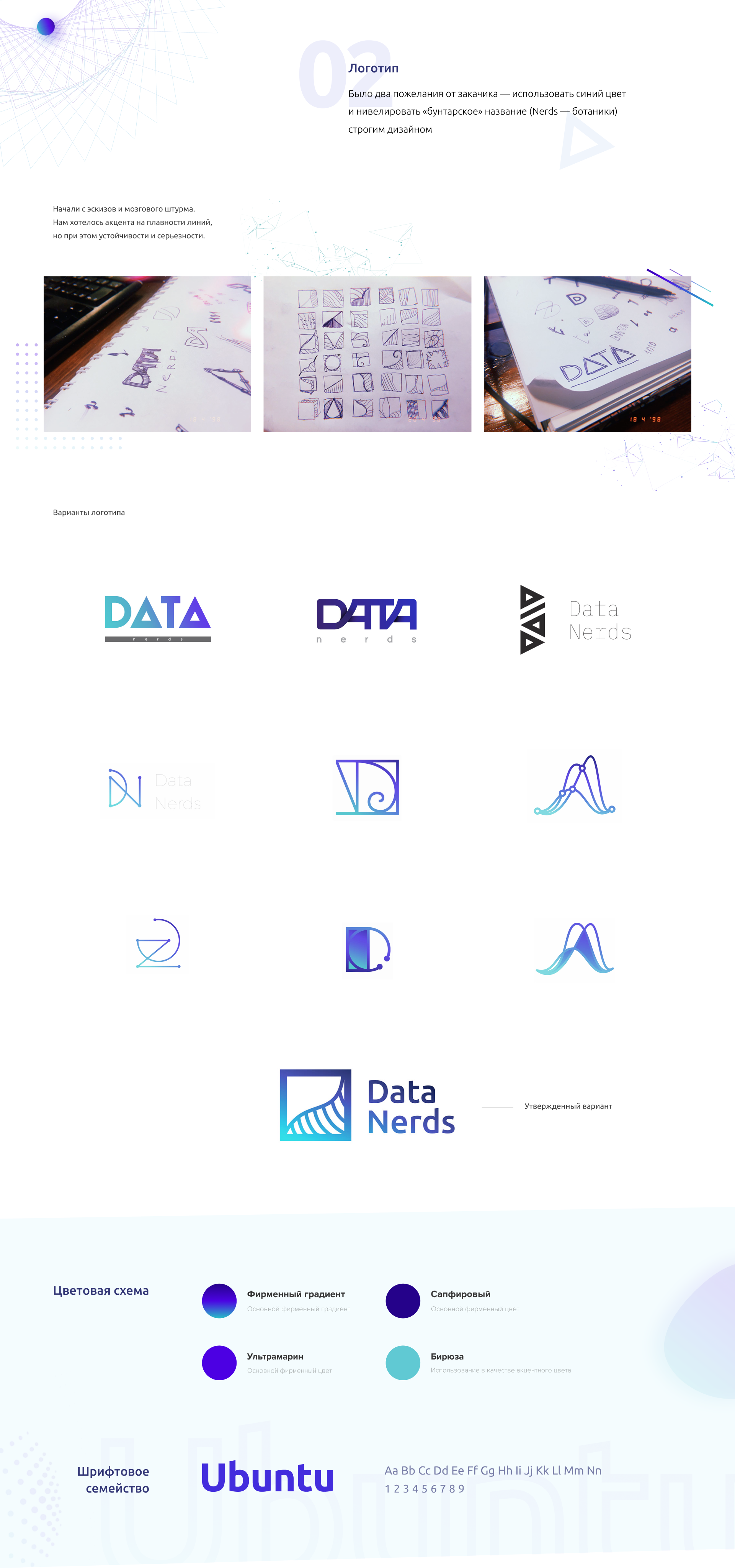 Data Nerds — Изображение №3 — Интерфейсы на Dprofile