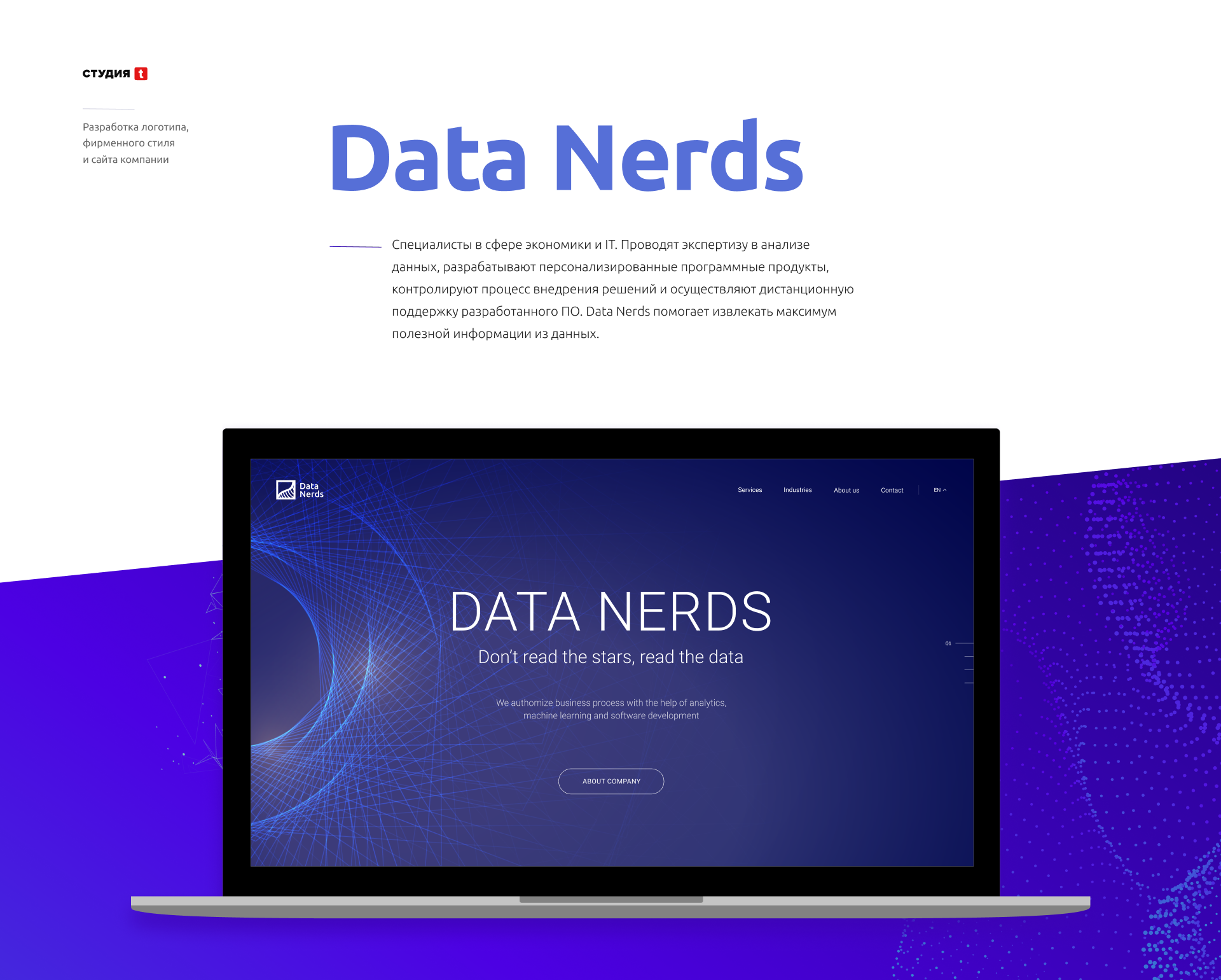 Data Nerds — Изображение №1 — Интерфейсы на Dprofile