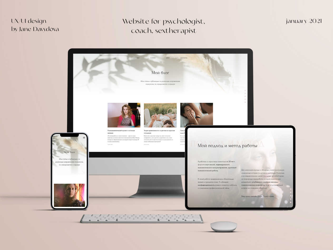 Blog-website for psychologist | Сайт-блог для психолога — Изображение №1 — Брендинг, Интерфейсы на Dprofile