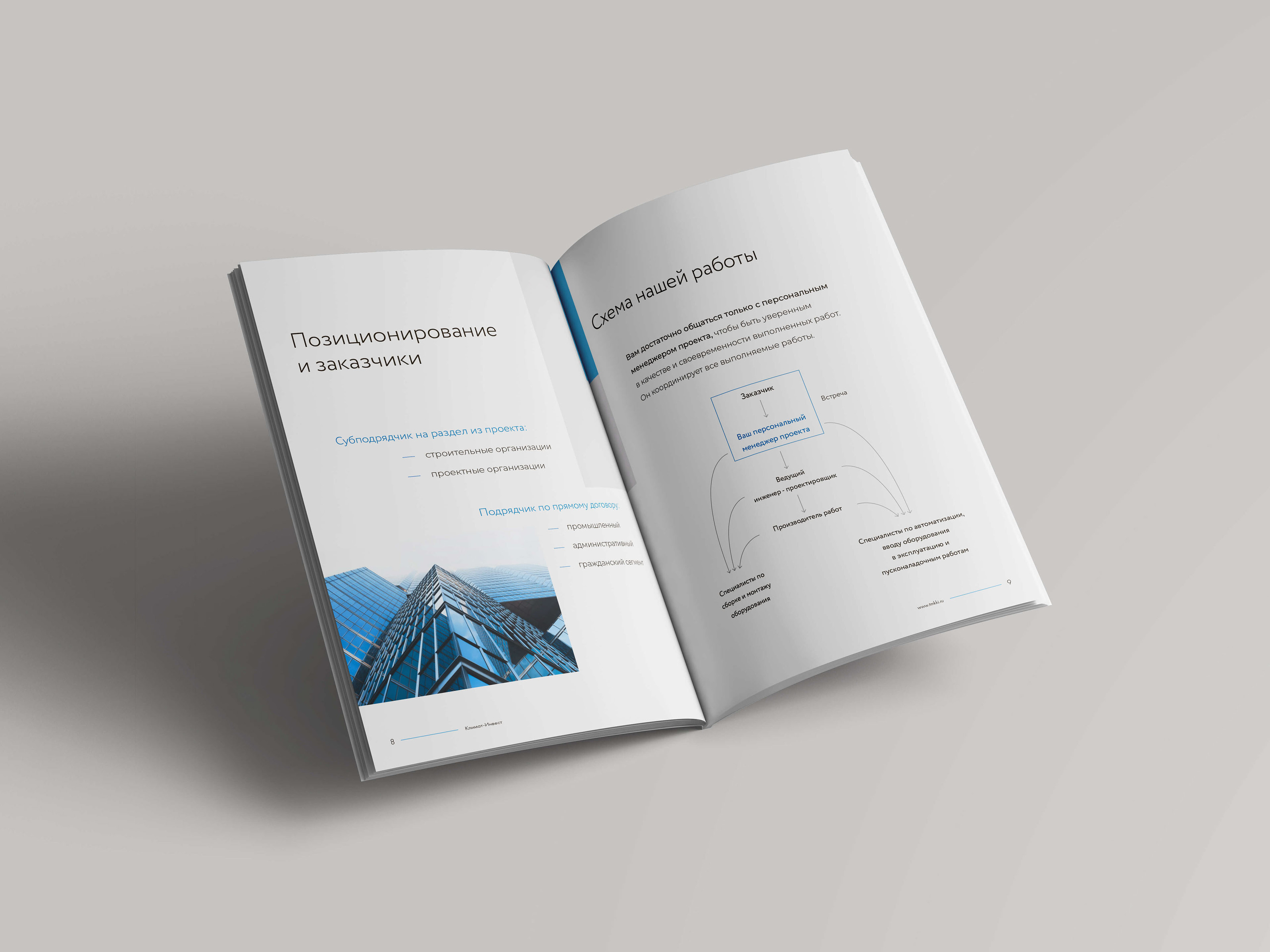 Corporate business brochure | Брошюра для компании — Изображение №6 — Брендинг, Графика на Dprofile