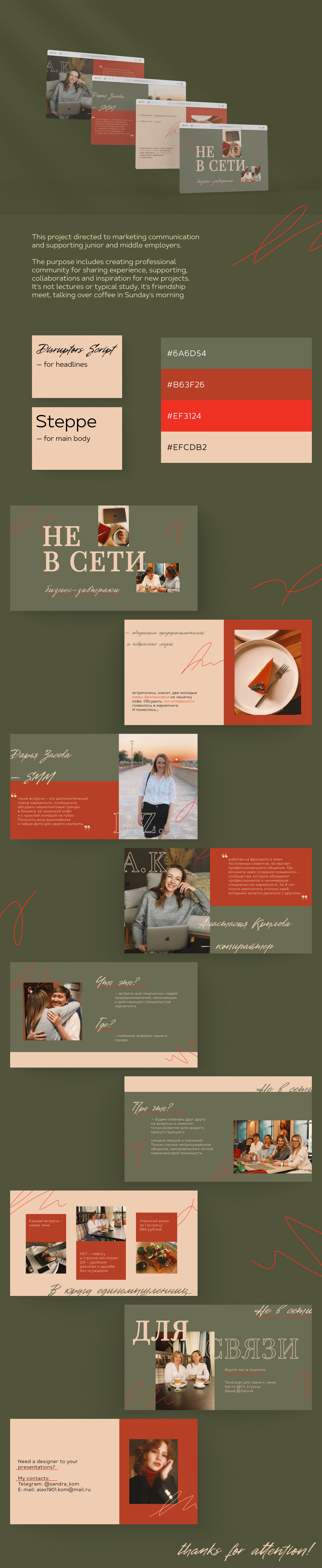 Не в сети. Бизнес-завтраки | presentation — Изображение №1 — Интерфейсы на Dprofile