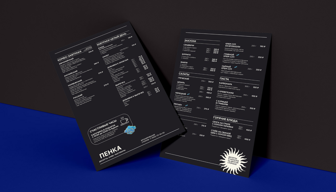 Меню для кафе Пенка — Изображение №4 — Брендинг на Dprofile