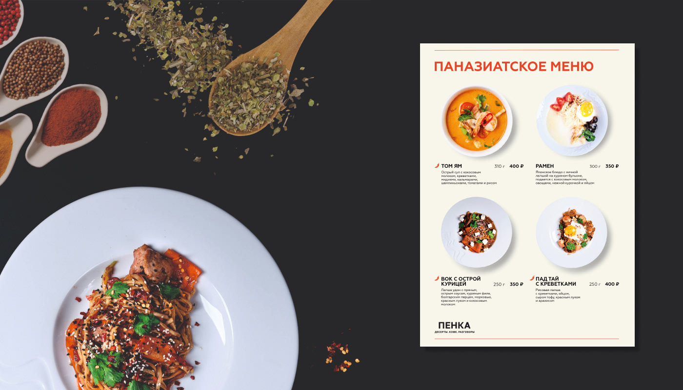 Меню для кафе Пенка — Изображение №3 — Брендинг на Dprofile