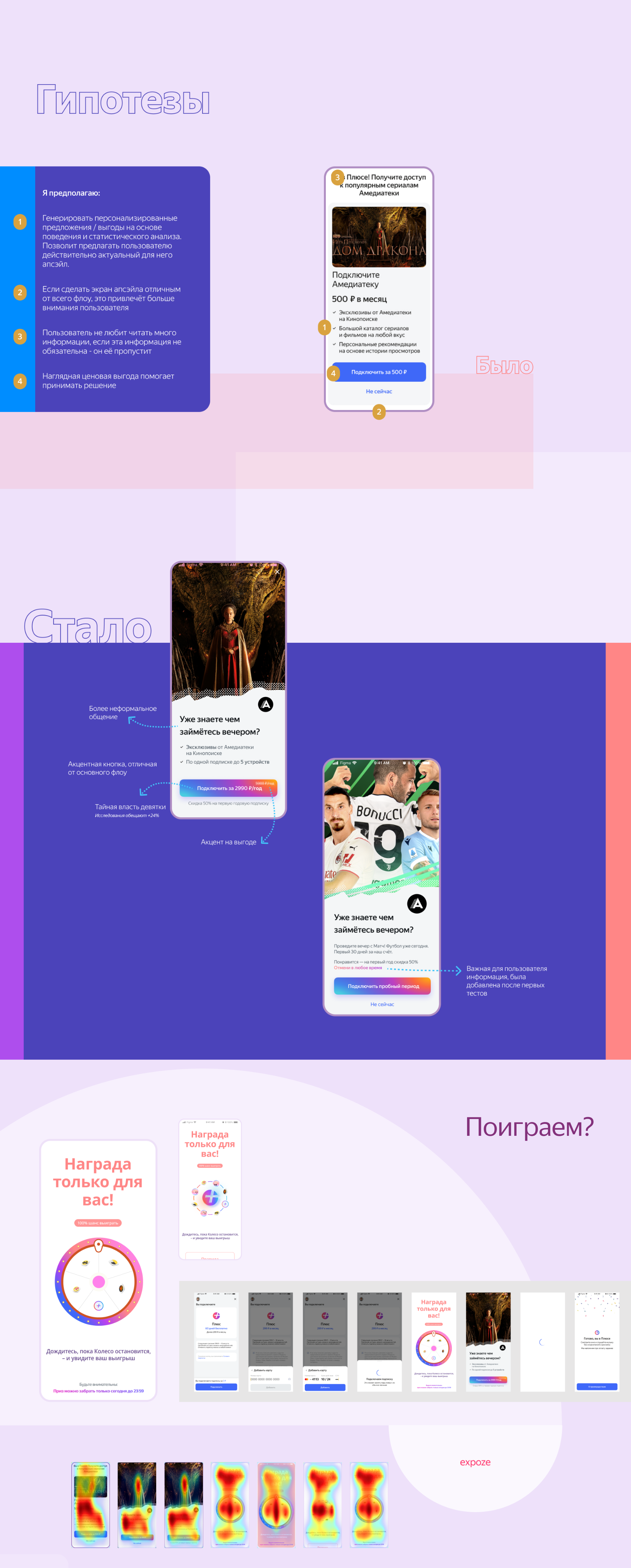 Product Case - Booosting Upsale - Яндекс Плюс — Изображение №3 — Интерфейсы на Dprofile