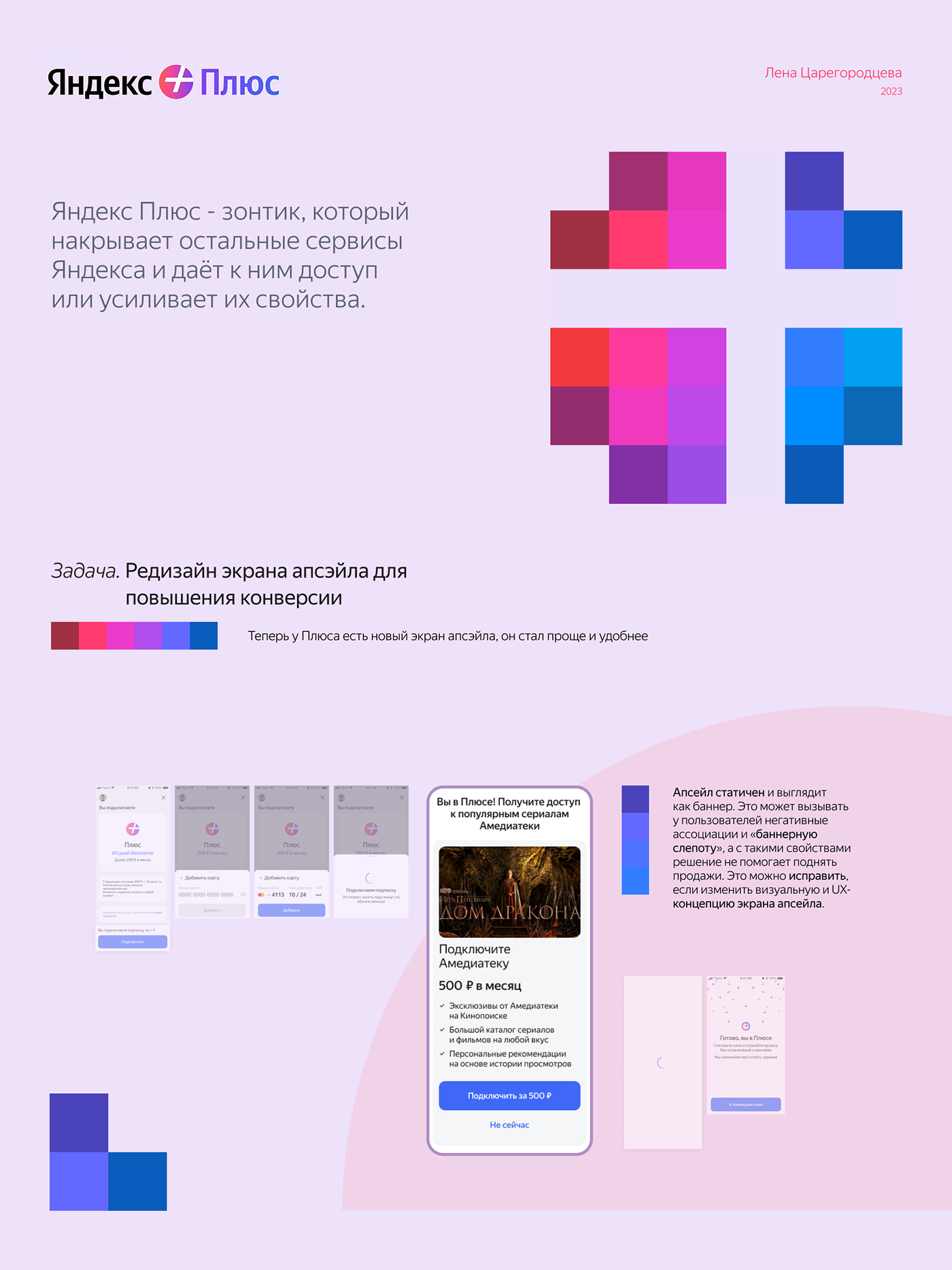 Product Case - Booosting Upsale - Яндекс Плюс — Изображение №1 — Интерфейсы на Dprofile