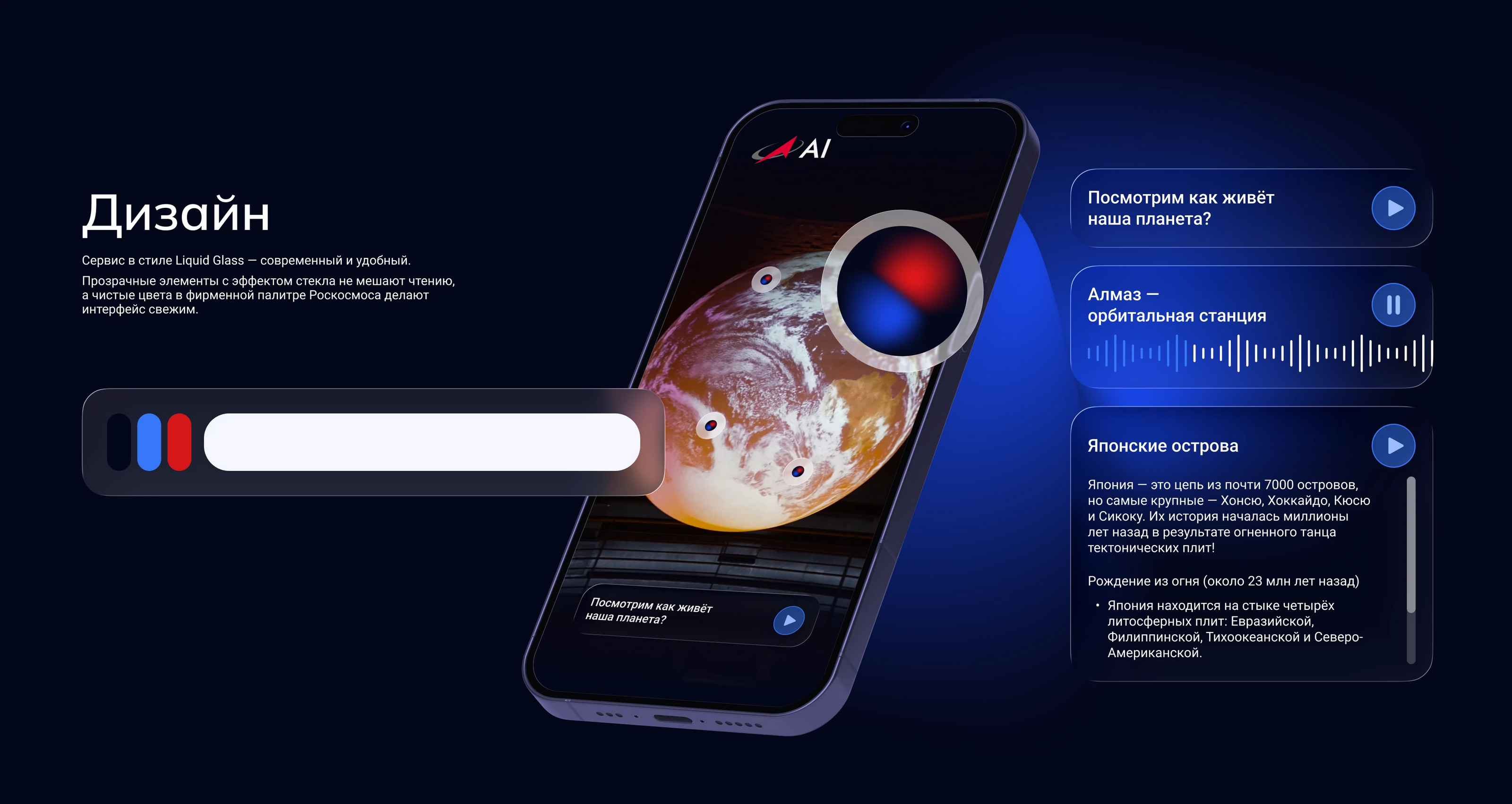 AI гид Роскосмоса — Изображение №2 — Интерфейсы на Dprofile