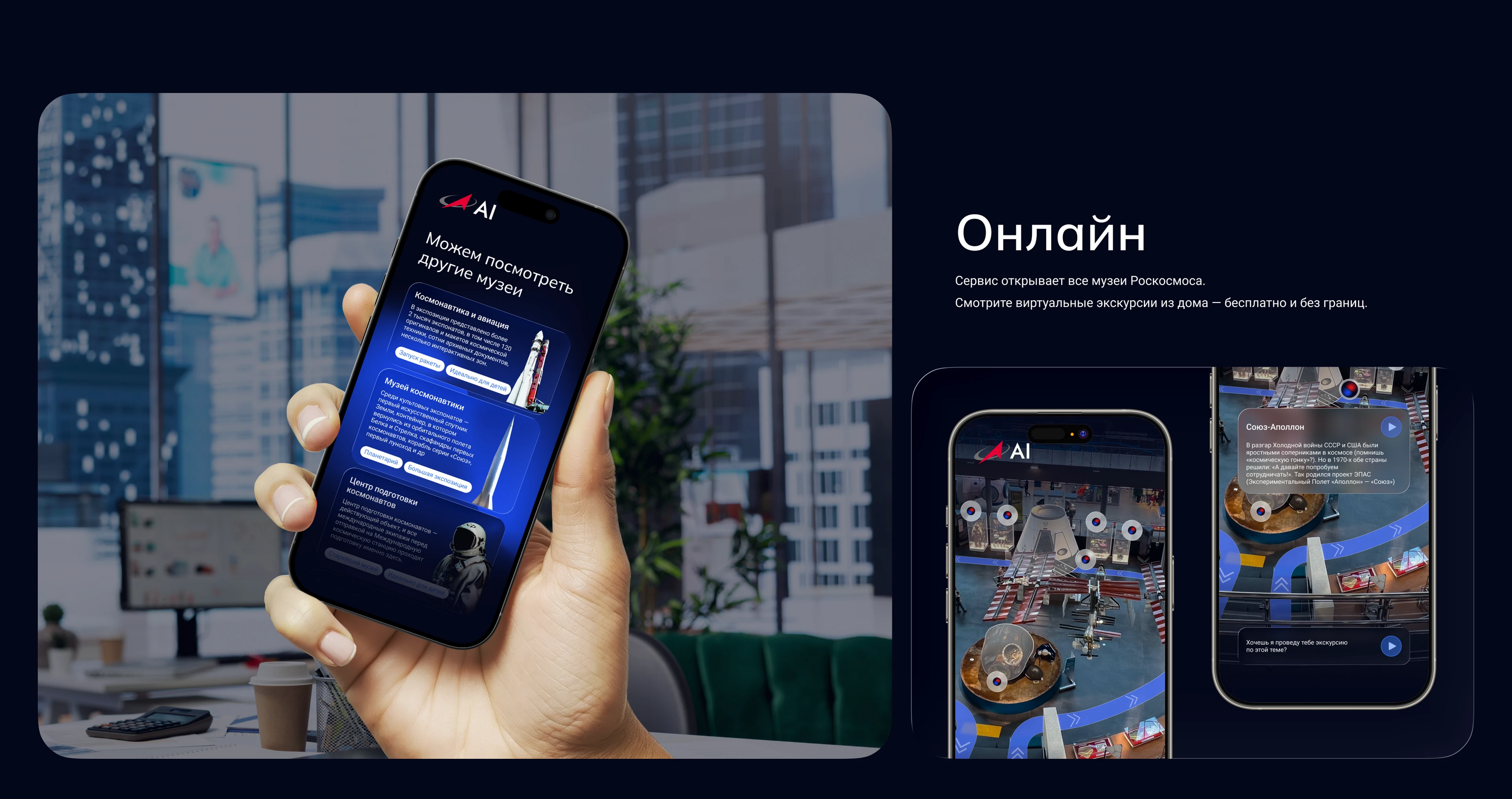 AI гид Роскосмоса — Изображение №5 — Интерфейсы на Dprofile