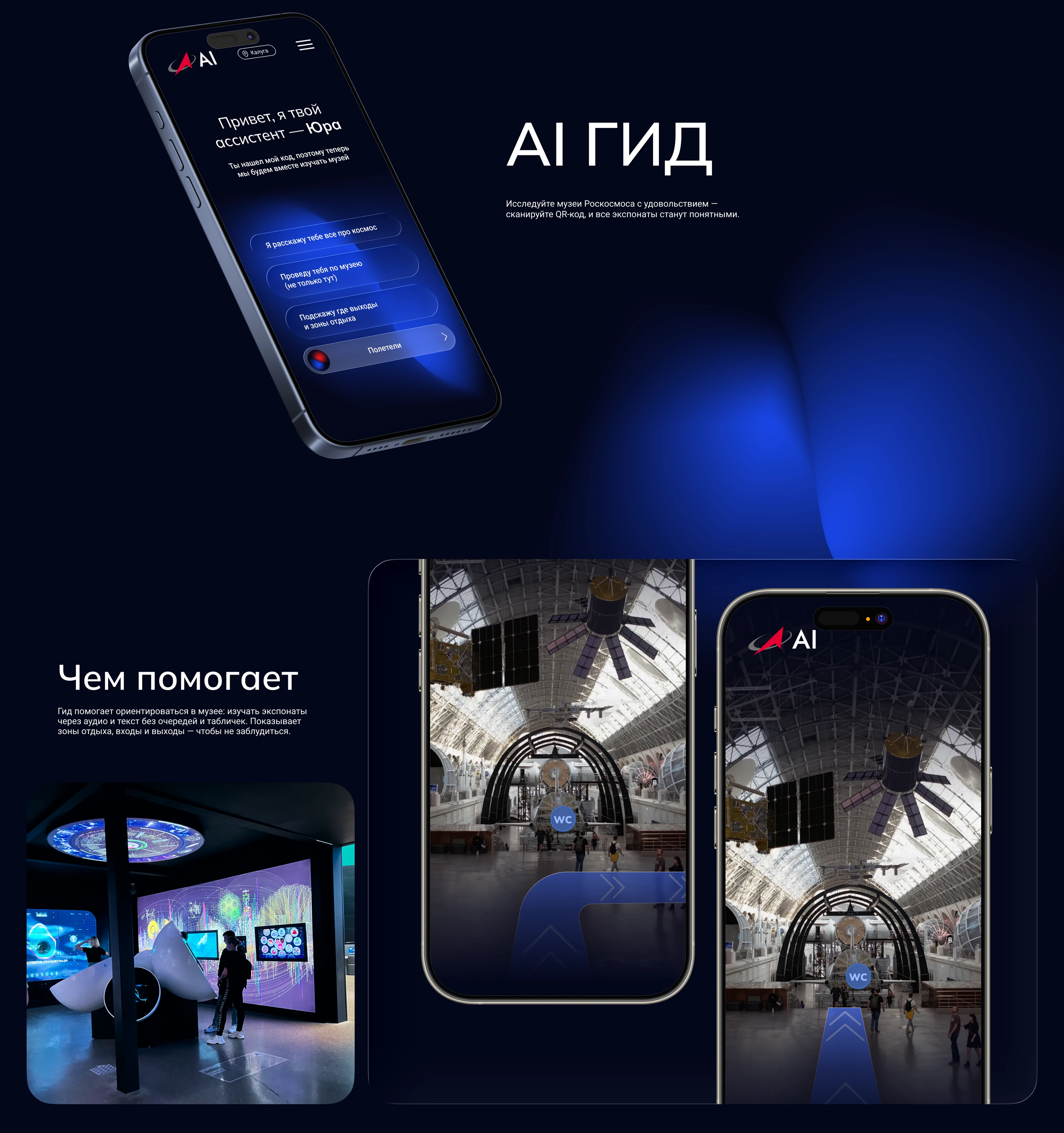 AI гид Роскосмоса — Изображение №1 — Интерфейсы на Dprofile