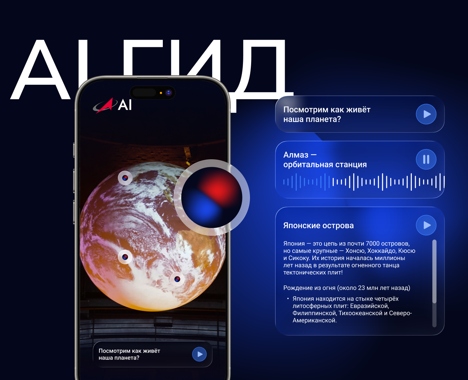 AI гид Роскосмоса — Интерфейсы на Dprofile