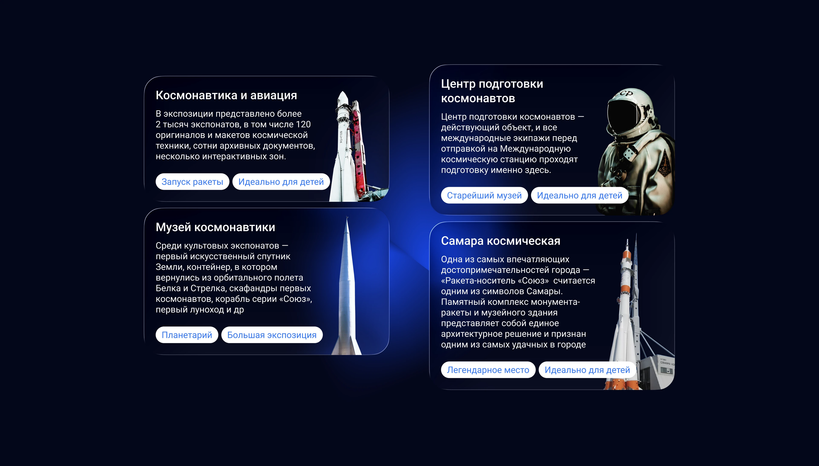 AI гид Роскосмоса — Изображение №6 — Интерфейсы на Dprofile