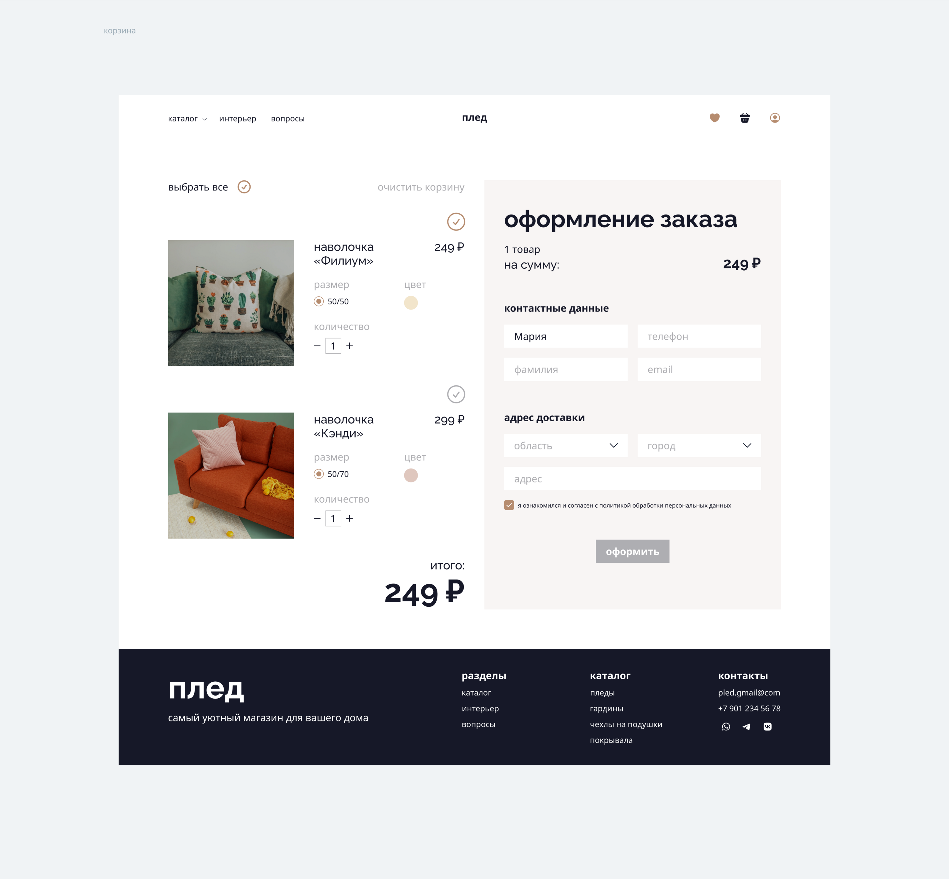 Плед - интернет-магазин текстиля для дома — Изображение №9 — Интерфейсы на Dprofile