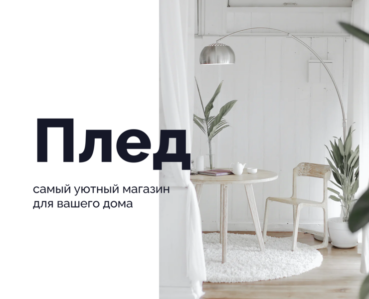 Плед - интернет-магазин текстиля для дома — Интерфейсы на Dprofile