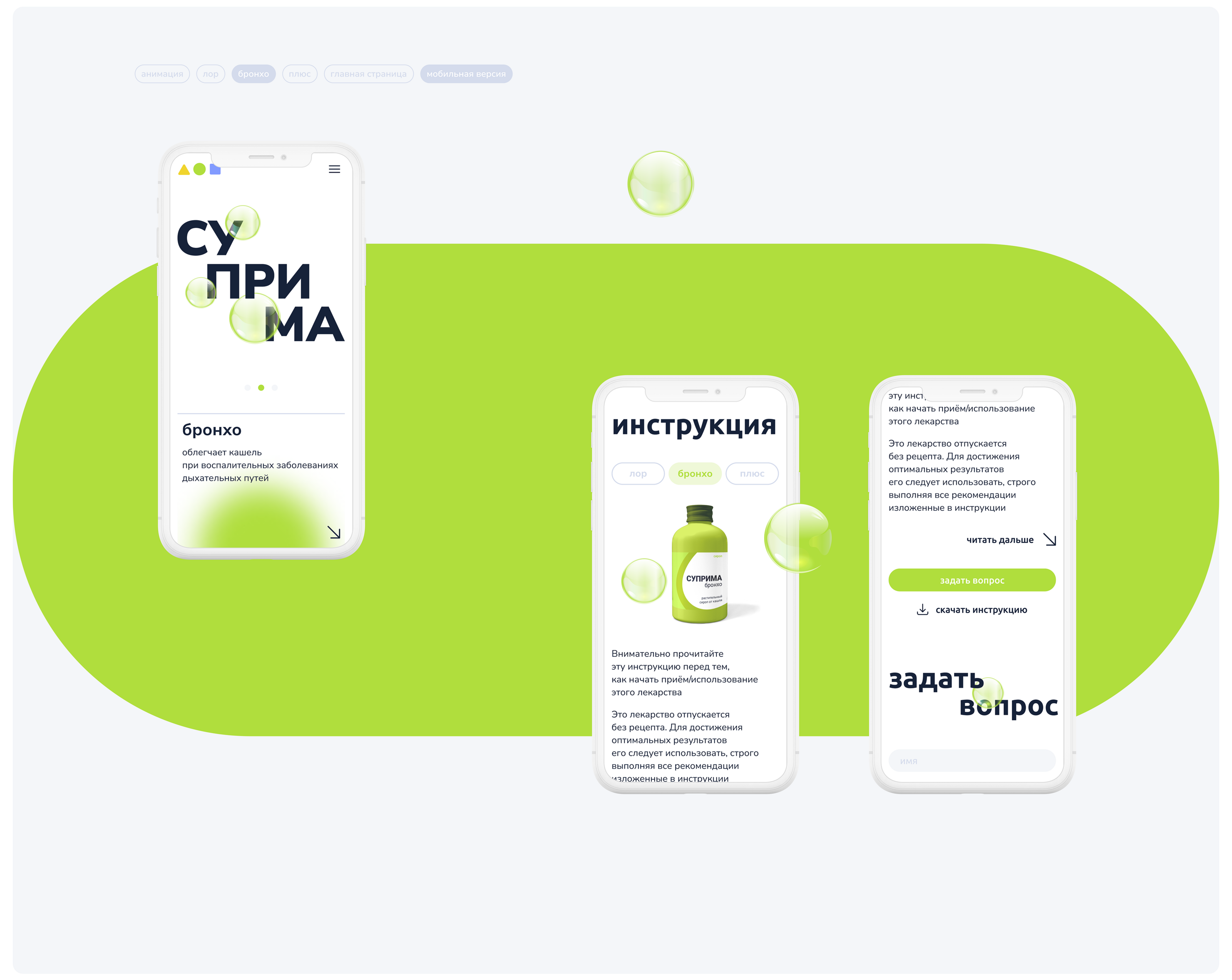 Суприма — препараты от гриппа и простуды — Изображение №12 — Интерфейсы на Dprofile