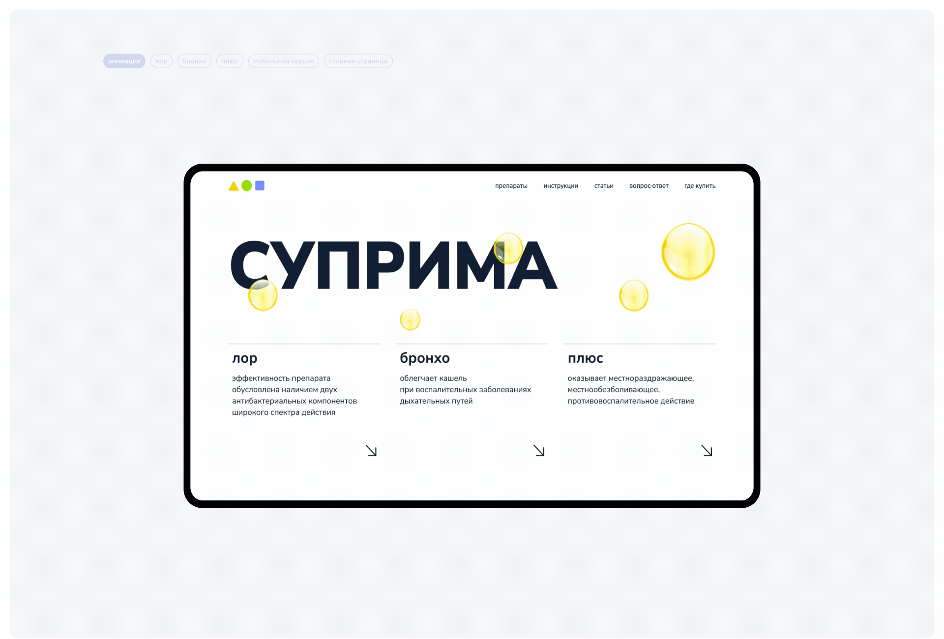 Суприма — препараты от гриппа и простуды — Изображение №2 — Интерфейсы на Dprofile