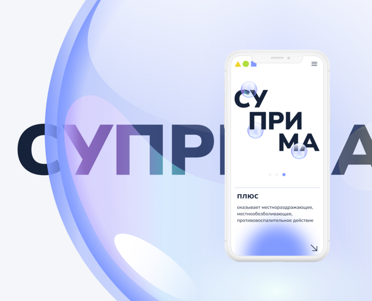Суприма — препараты от гриппа и простуды — Интерфейсы на Dprofile