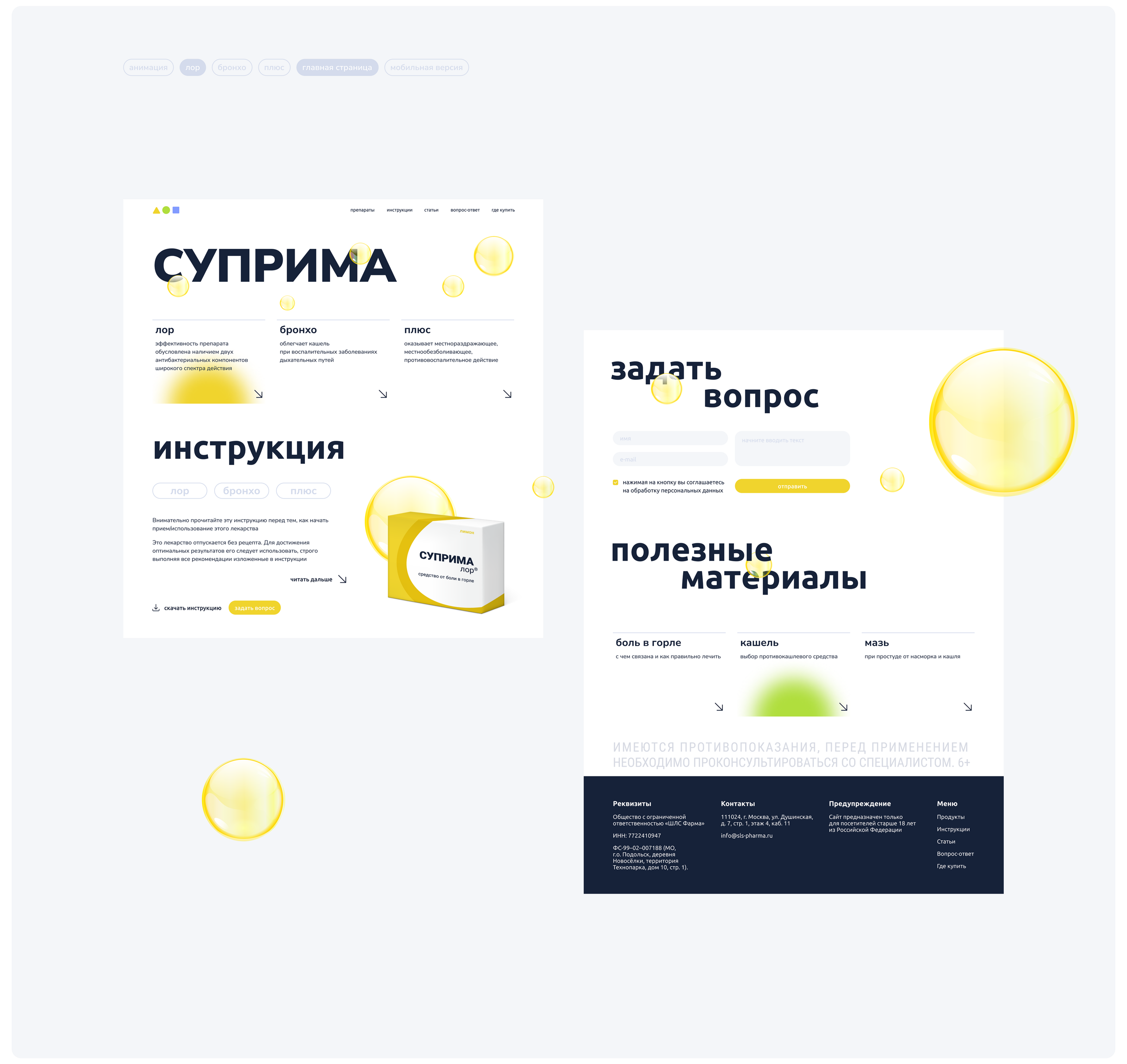 Суприма — препараты от гриппа и простуды — Изображение №6 — Интерфейсы на Dprofile