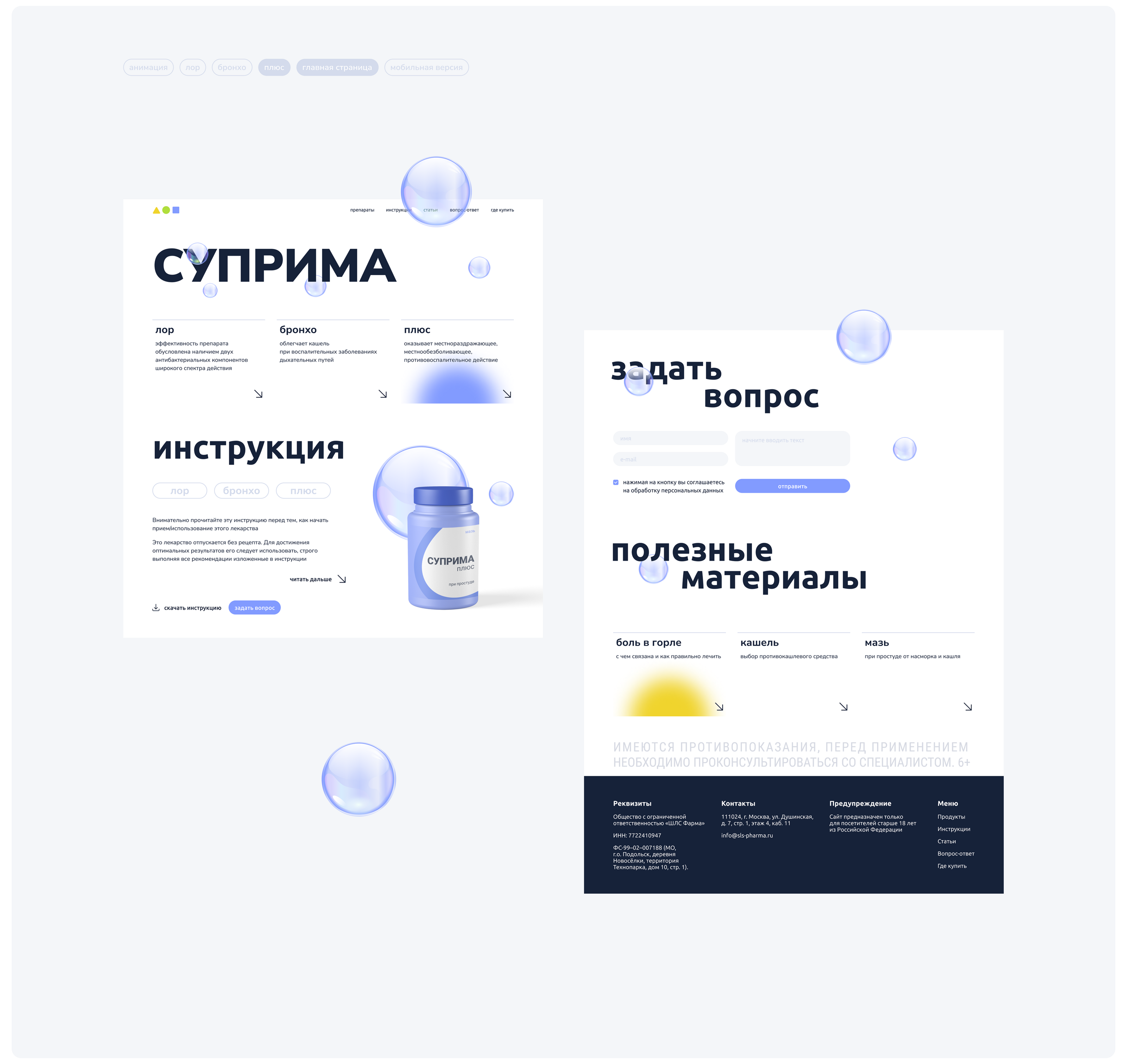 Суприма — препараты от гриппа и простуды — Изображение №14 — Интерфейсы на Dprofile
