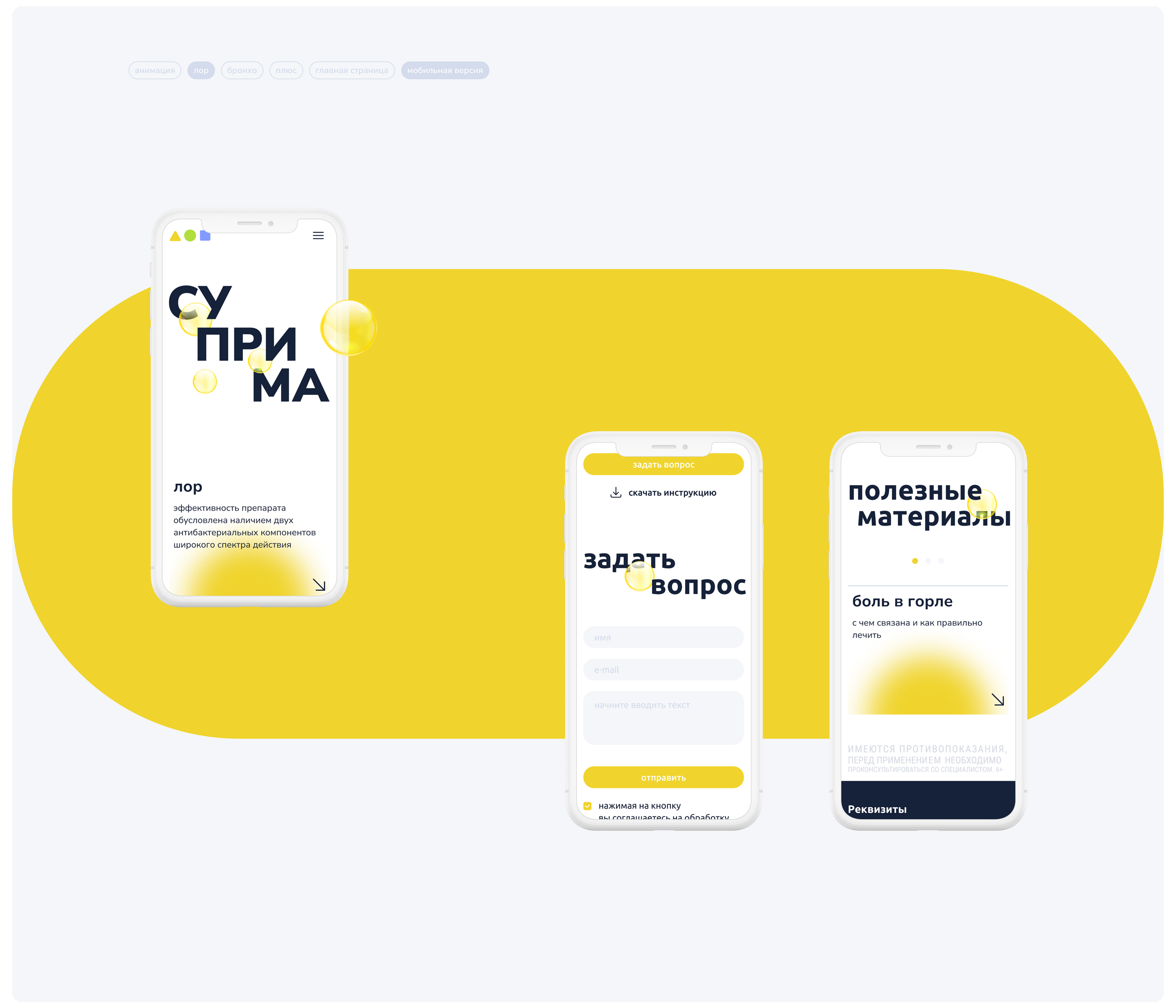 Суприма — препараты от гриппа и простуды — Изображение №8 — Интерфейсы на Dprofile