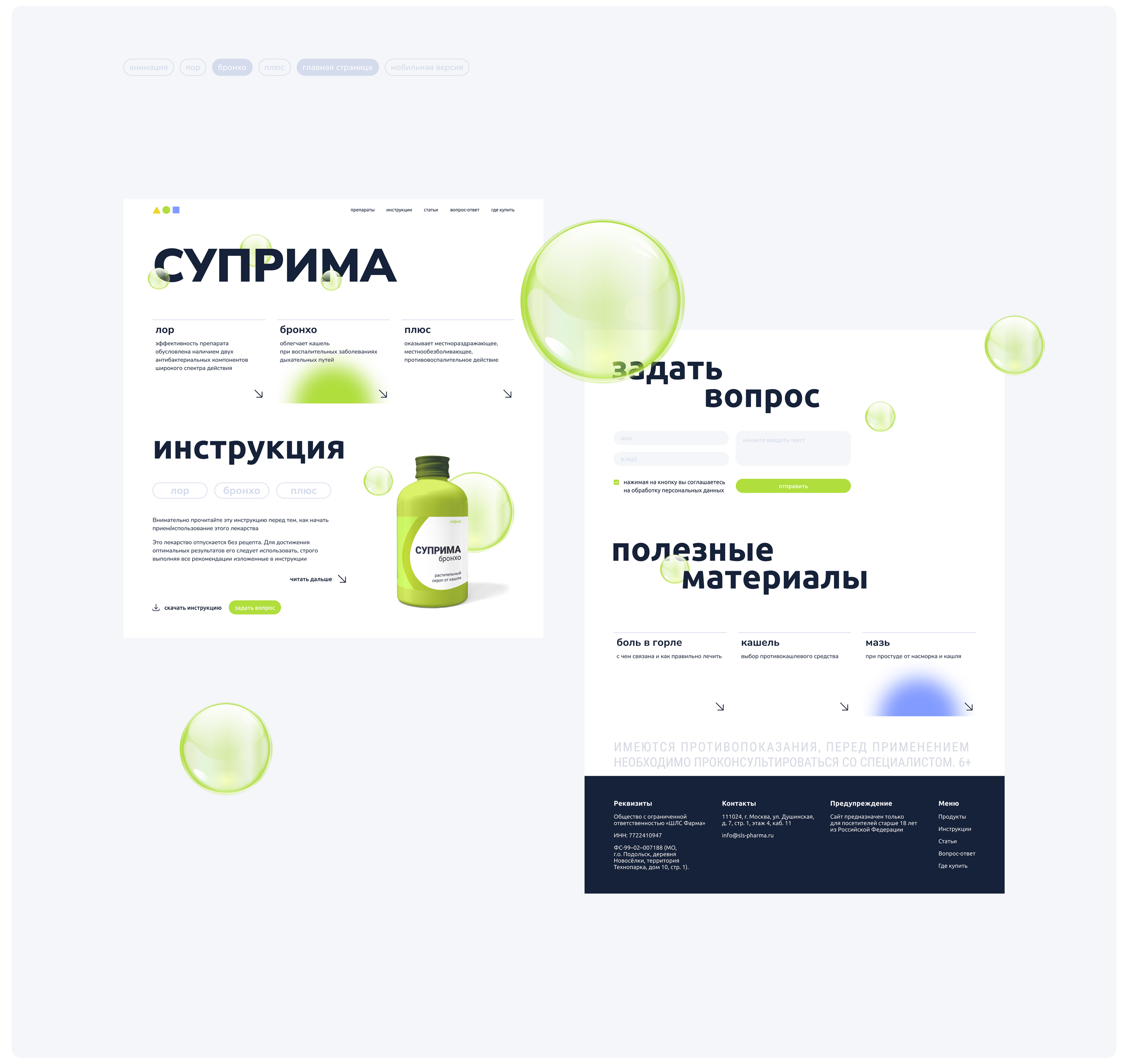 Суприма — препараты от гриппа и простуды — Изображение №10 — Интерфейсы на Dprofile