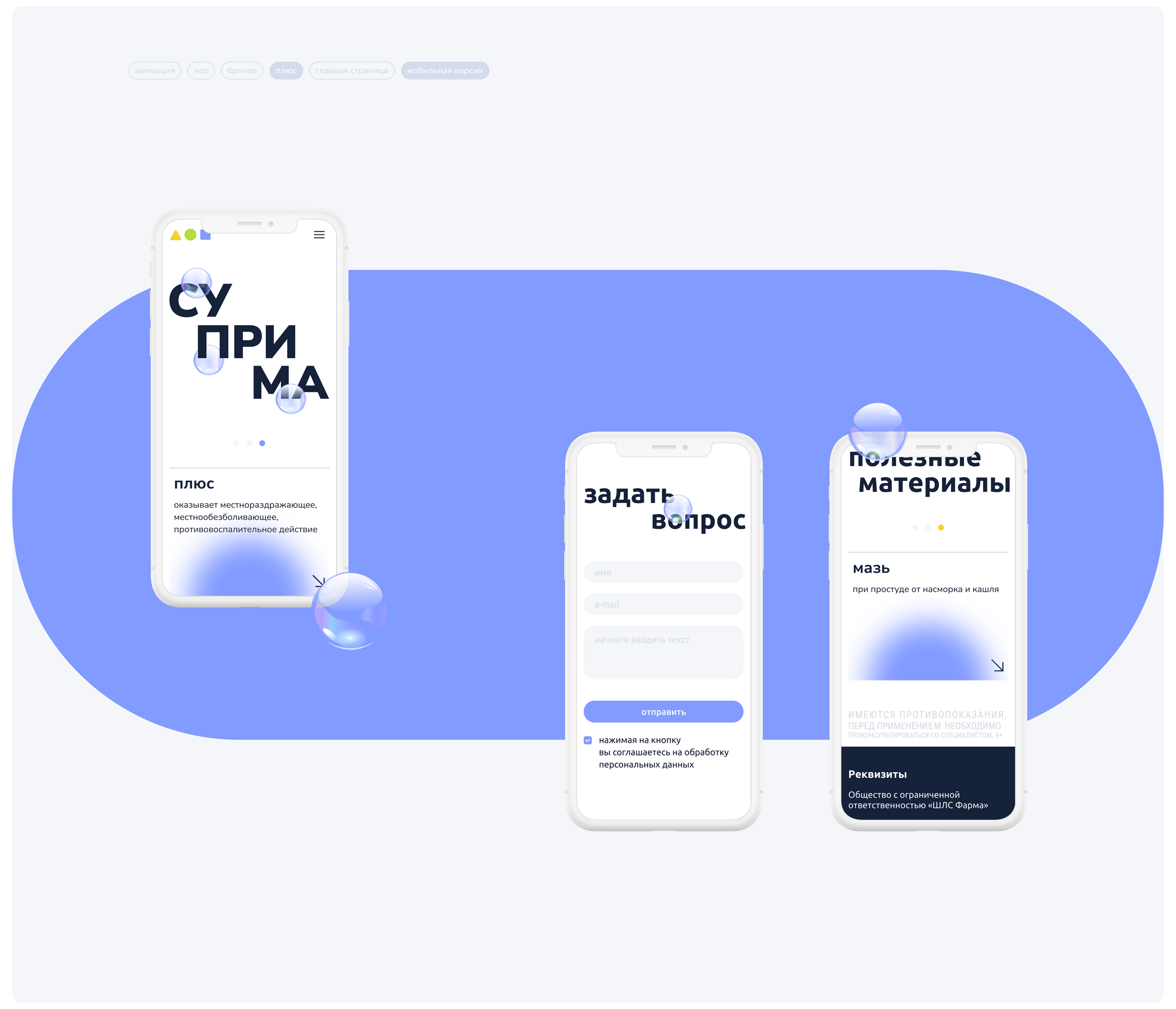 Суприма — препараты от гриппа и простуды — Изображение №16 — Интерфейсы на Dprofile