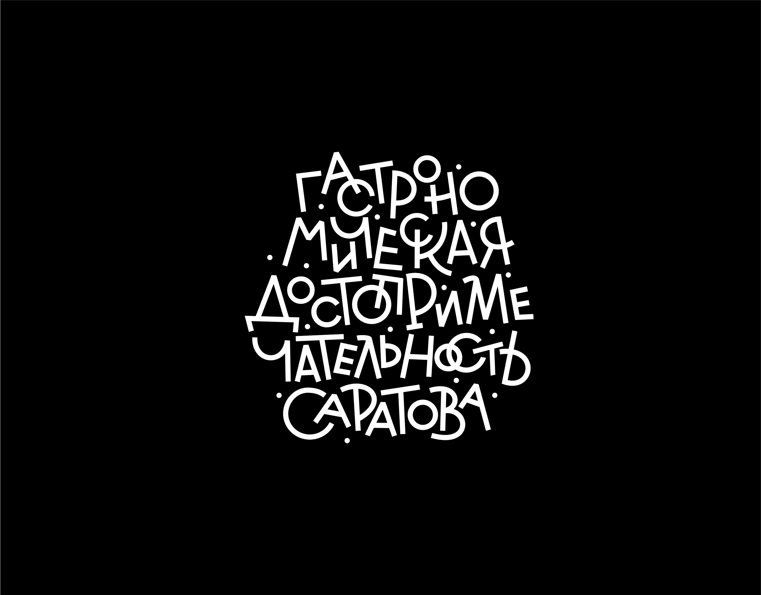 Леттеринг коллекция n1 — Изображение №17 — Графика на Dprofile