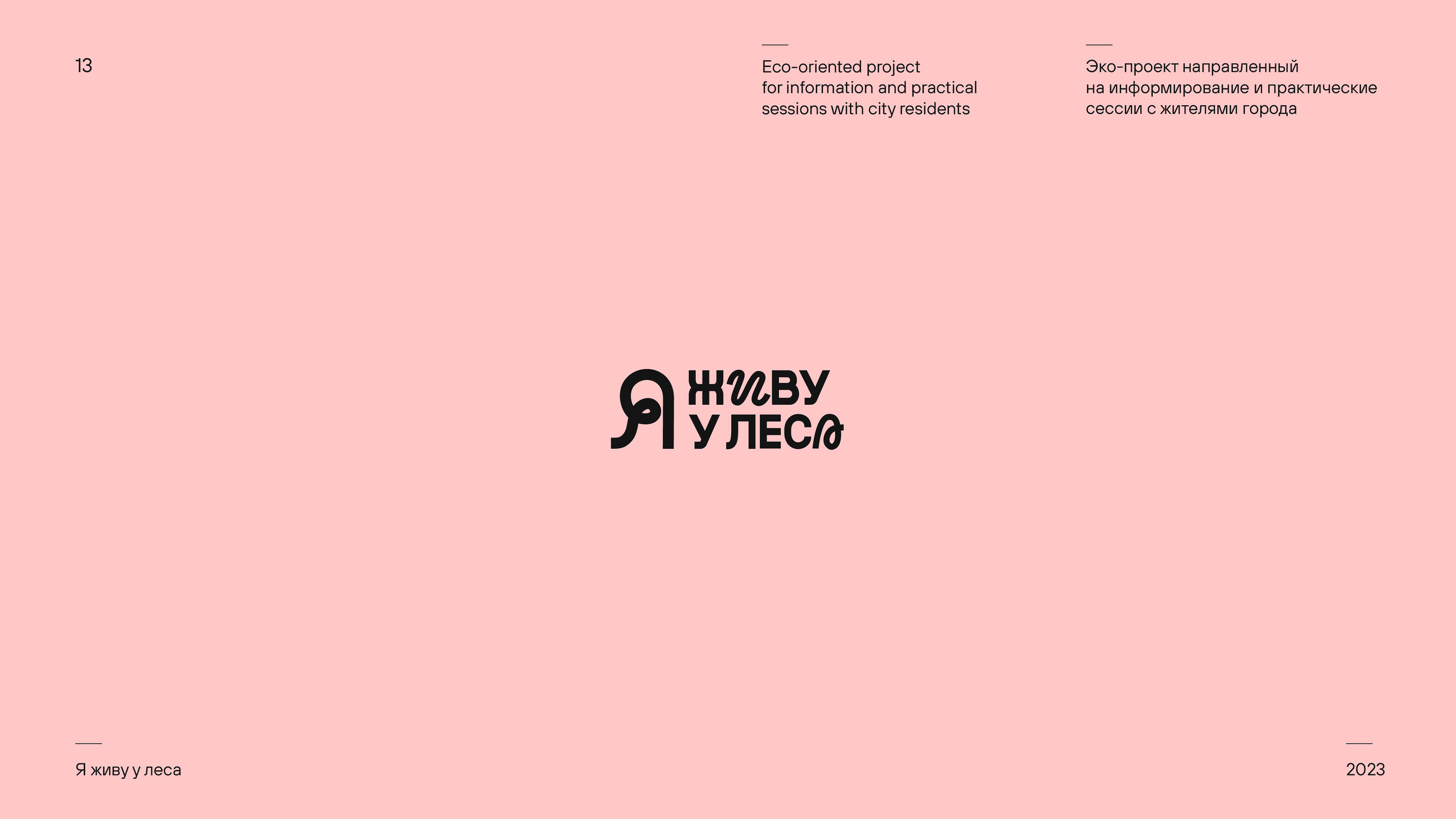 Logofolio 2023 — Изображение №14 — Брендинг на Dprofile