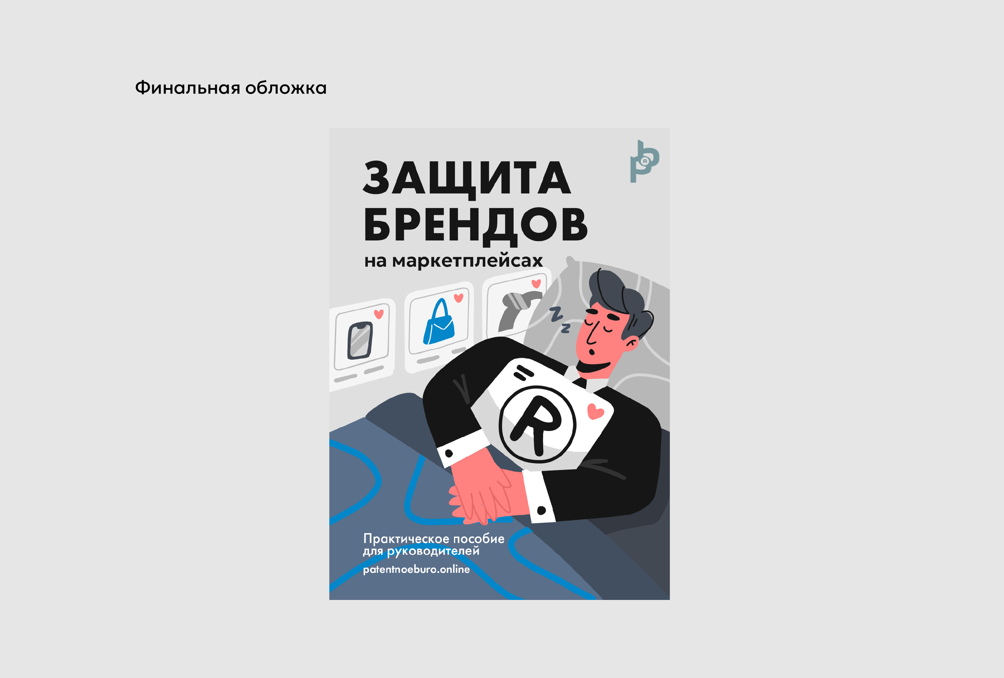 Иллюстрация для книги — Изображение №3 — Иллюстрация на Dprofile