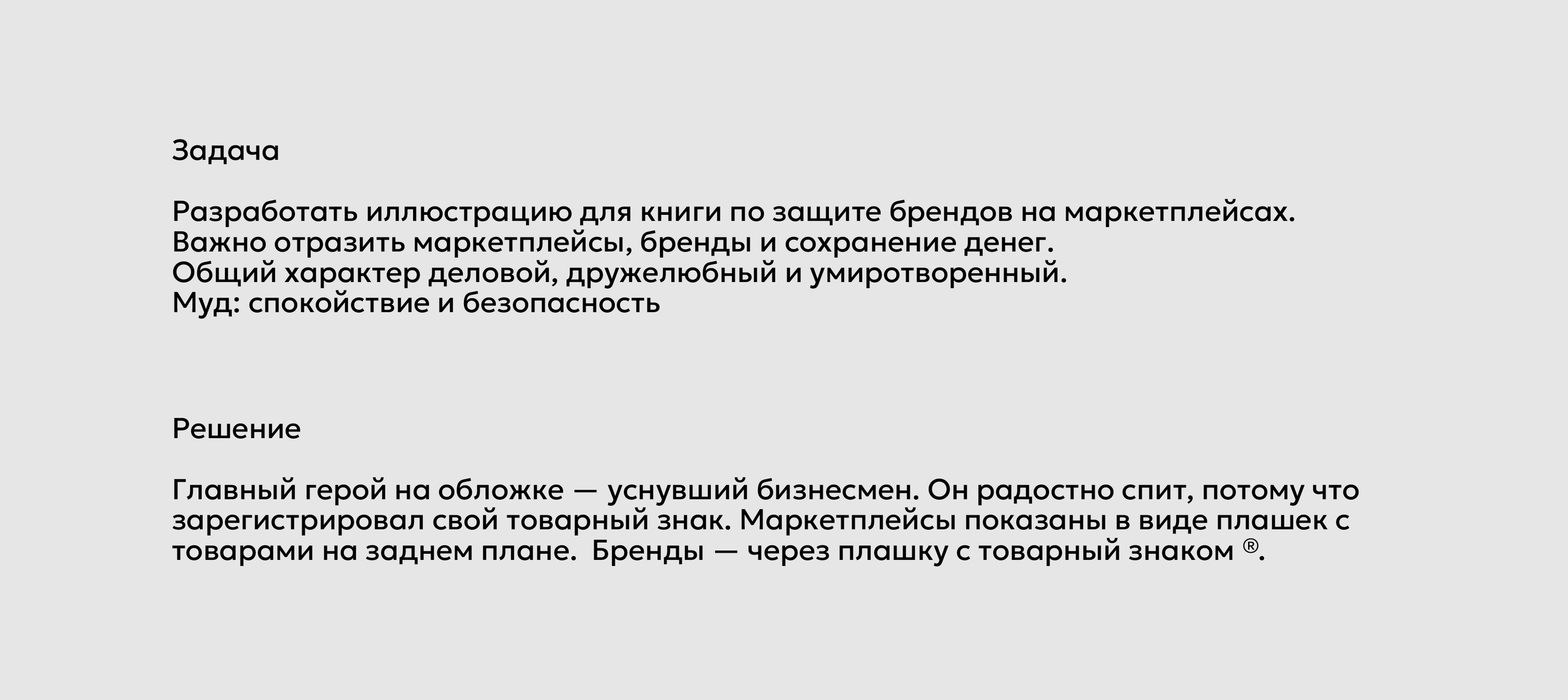 Иллюстрация для книги — Изображение №1 — Иллюстрация на Dprofile