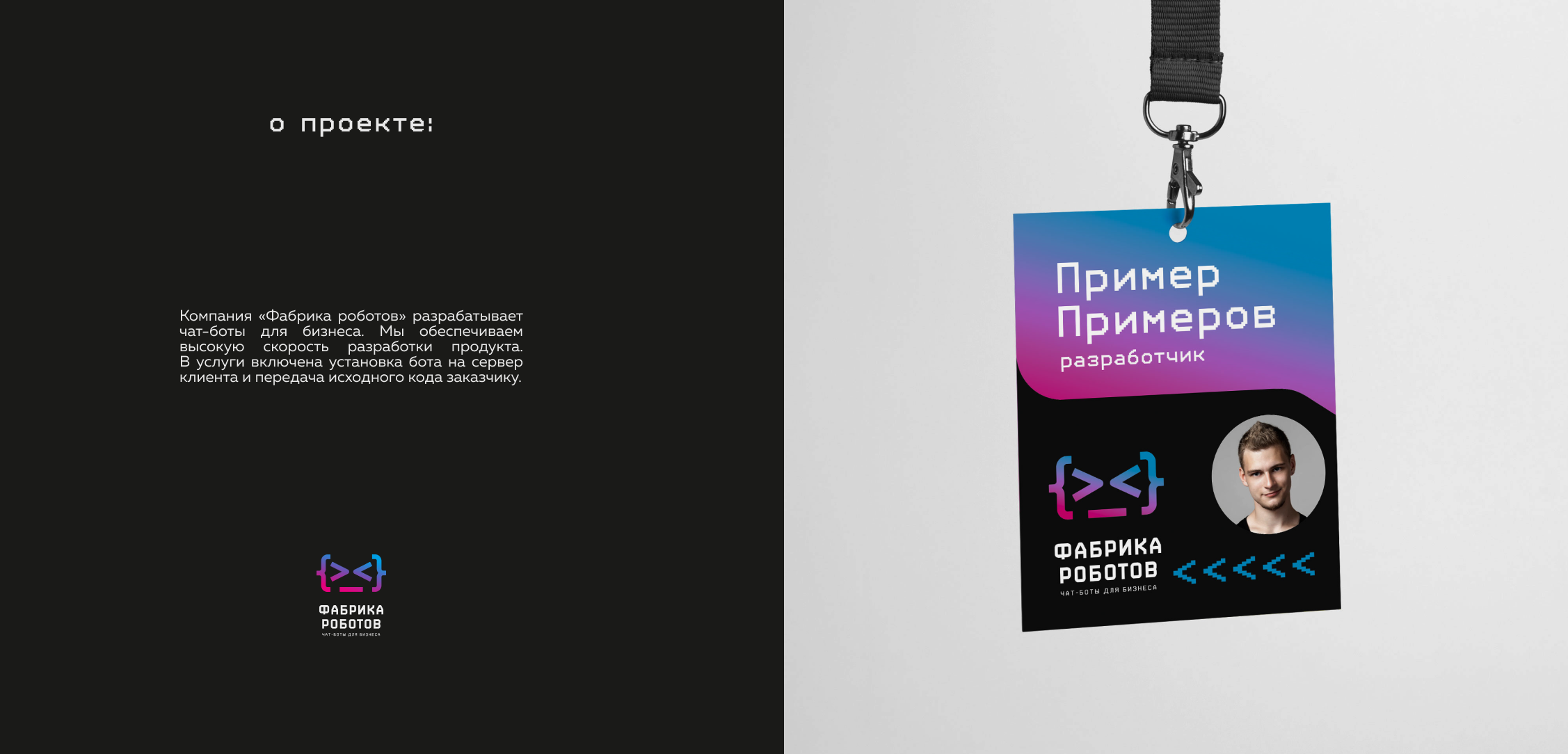 Фабрика роботов / фирменный стиль — Изображение №3 — Брендинг, Маркетинг на Dprofile