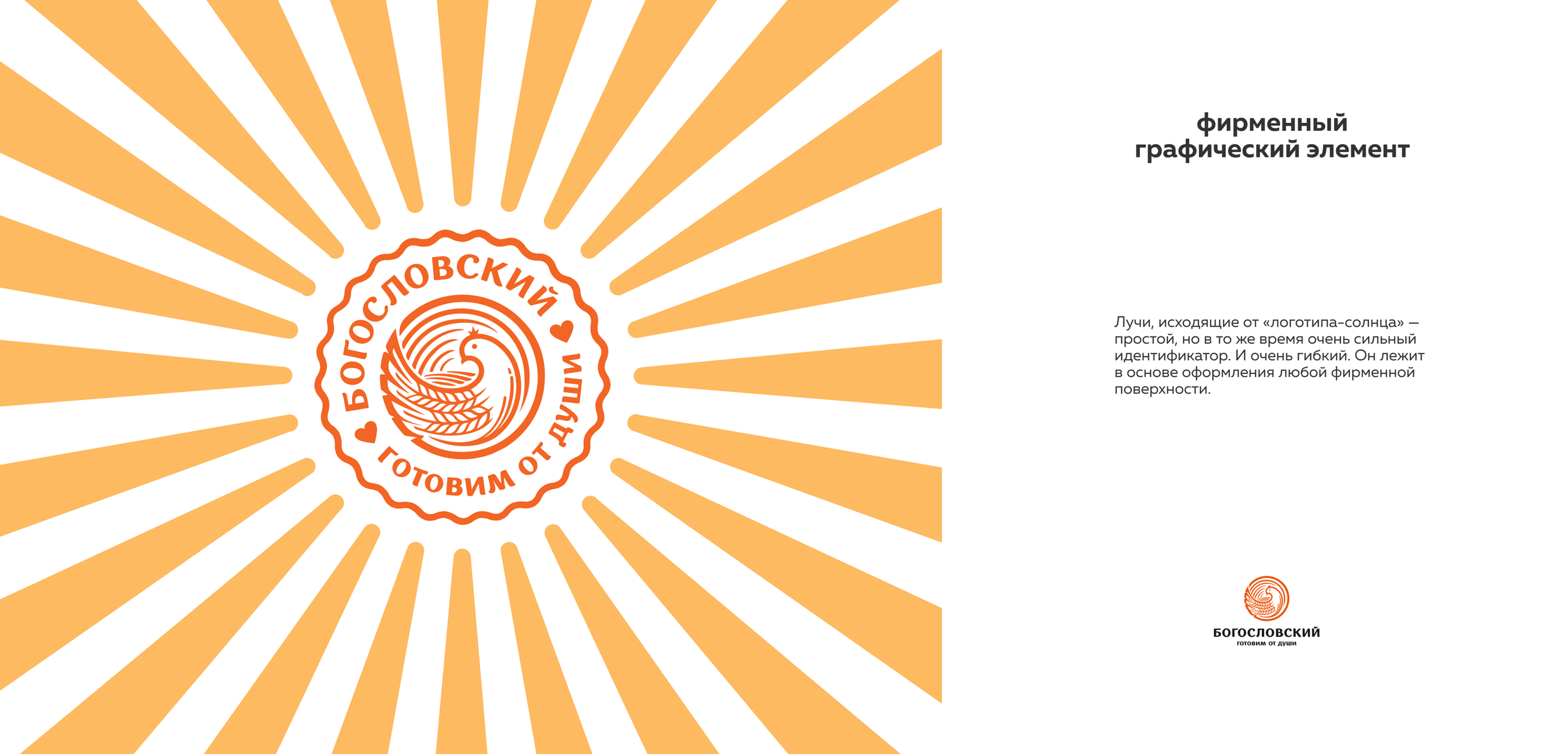 Богословский / фирменный стиль — Изображение №6 — Брендинг, Графика на Dprofile