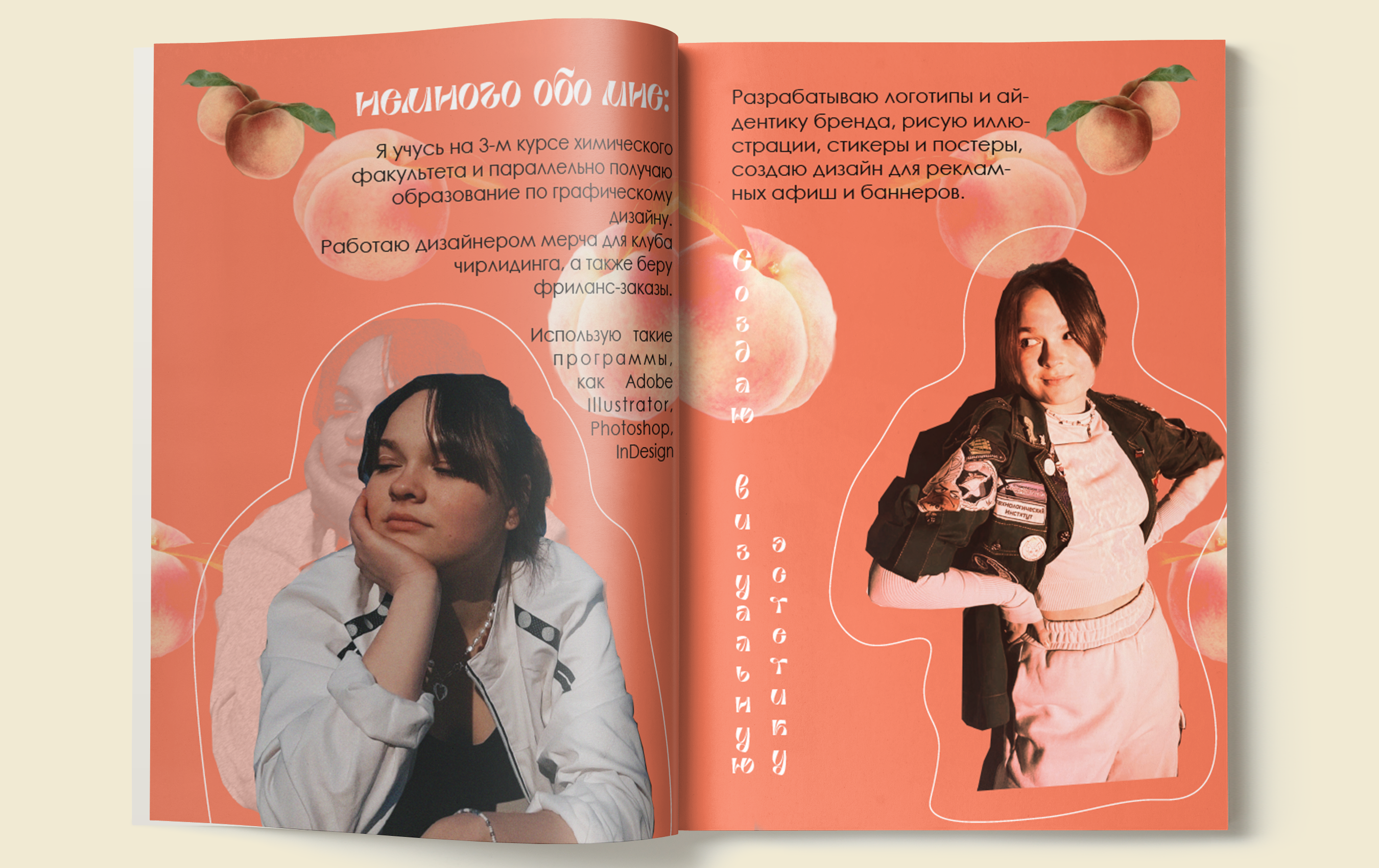 "ЭТО Я" - лукбук — Изображение №2 — Брендинг, Графика на Dprofile