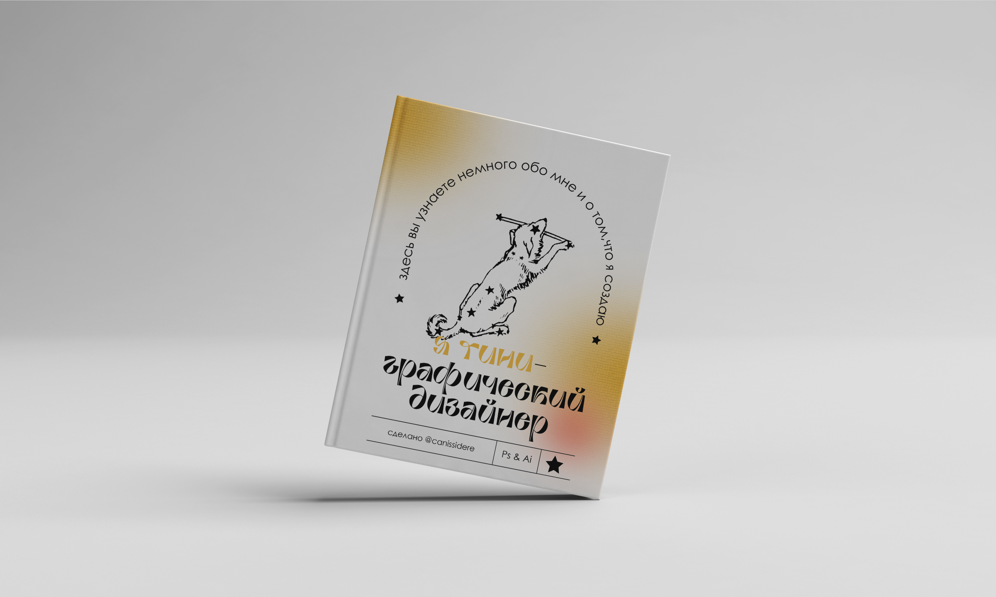 "ЭТО Я" - лукбук — Изображение №1 — Брендинг, Графика на Dprofile