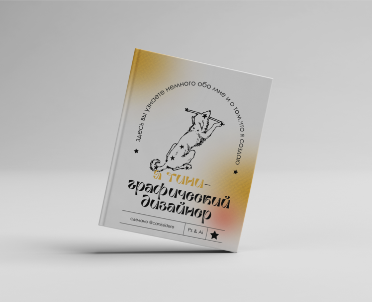 "ЭТО Я" - лукбук — Брендинг, Графика на Dprofile