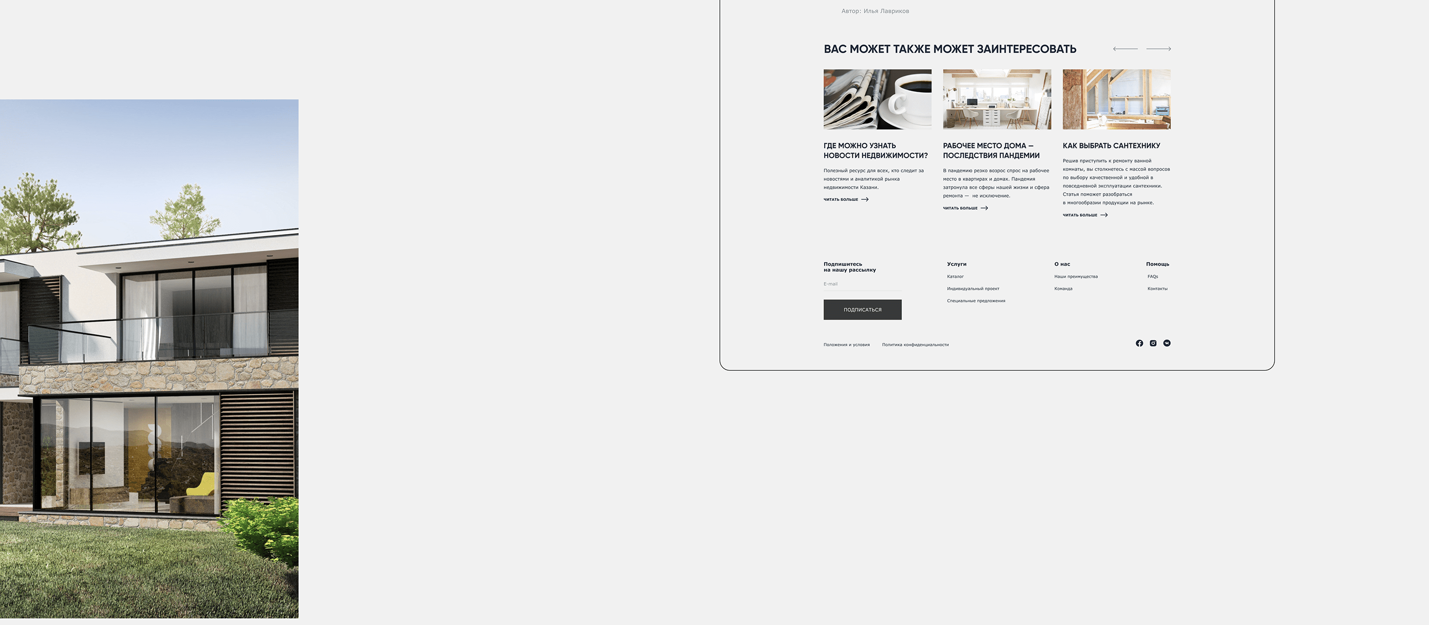 Landing page for building houses company — Изображение №11 — Интерфейсы на Dprofile