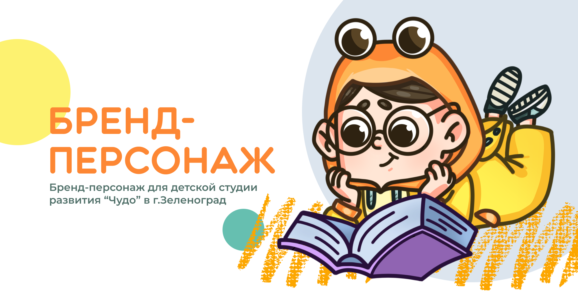 Фирменный персонаж | Маскот | Character Design — Изображение №1 — Брендинг, Иллюстрация на Dprofile