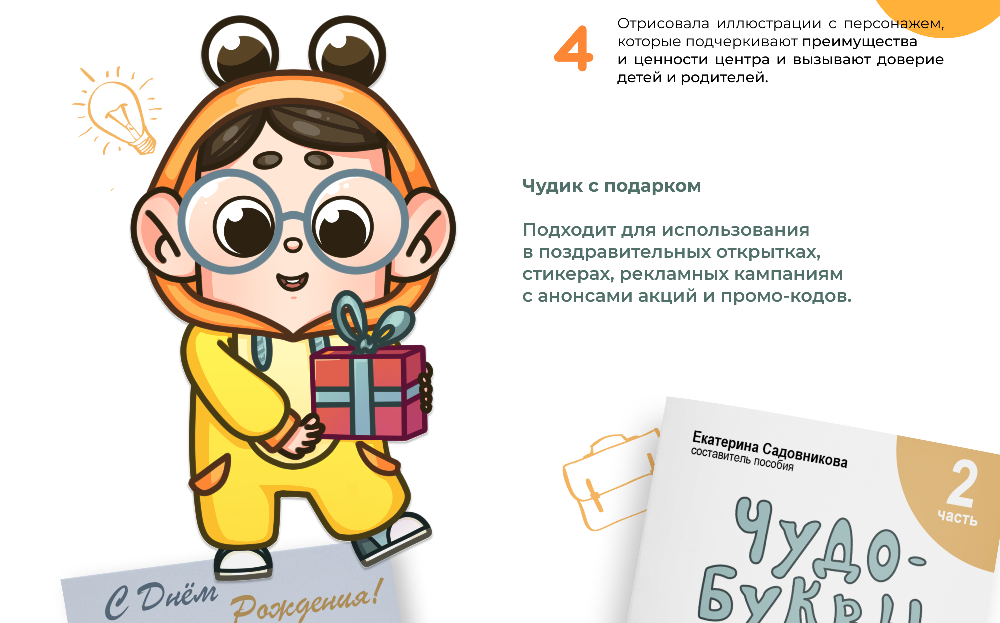 Фирменный персонаж | Маскот | Character Design — Изображение №5 — Брендинг, Иллюстрация на Dprofile