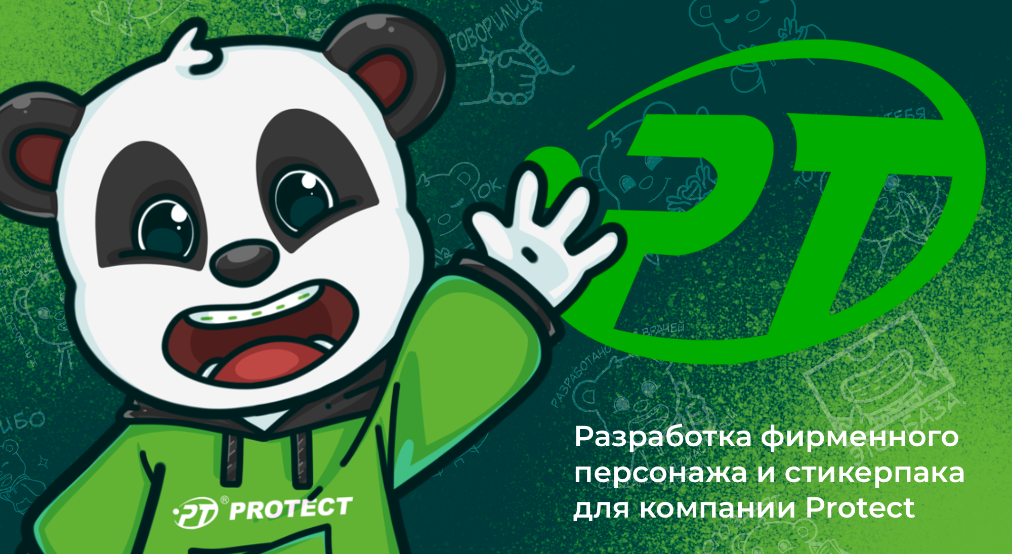 Стикерпак и фирменный персонаж | Character Design — Изображение №1 — Брендинг, Иллюстрация на Dprofile