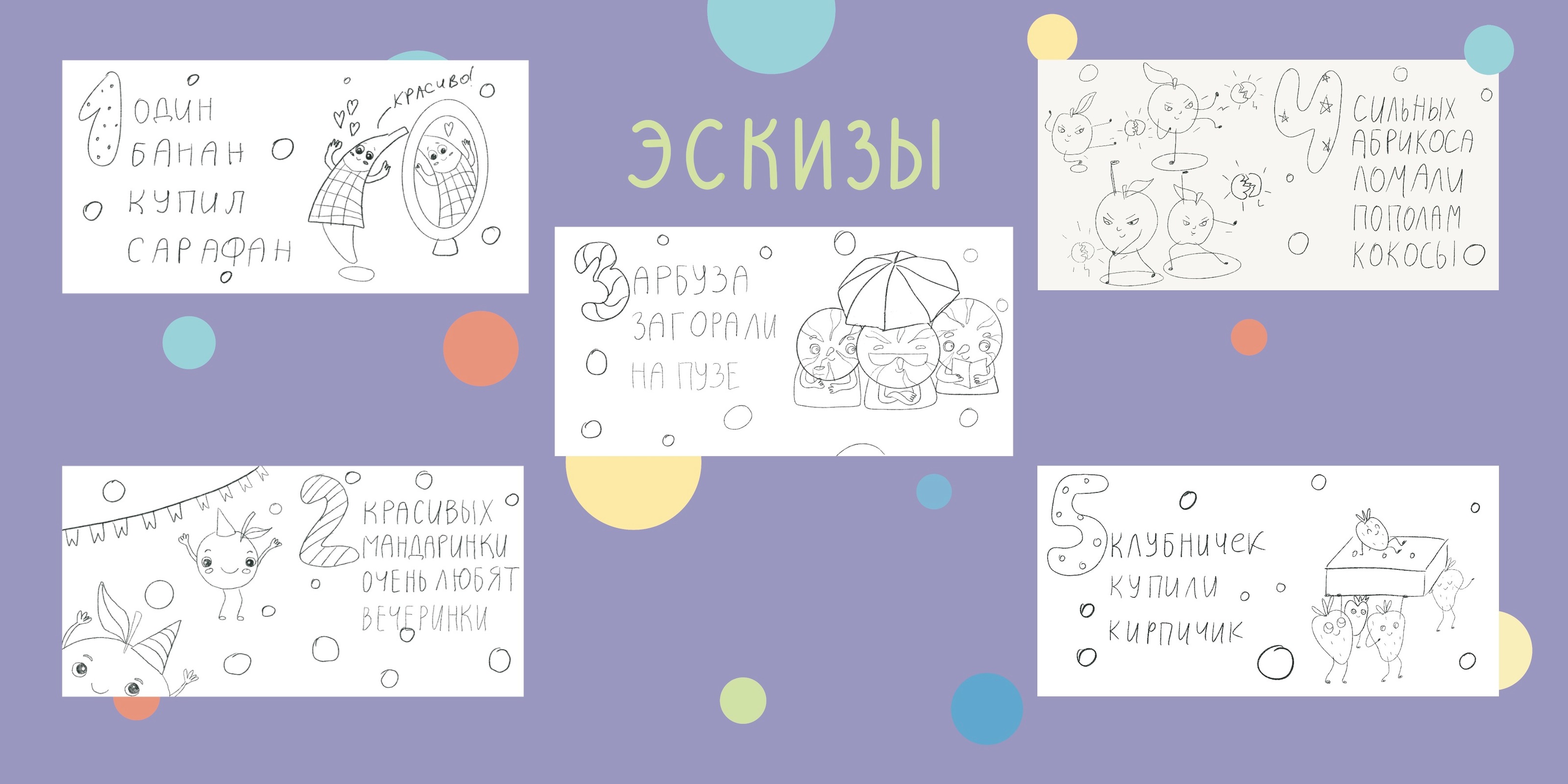 Иллюстрации для книги «Счёт от 1 до 5» — Изображение №2 — Иллюстрация на Dprofile